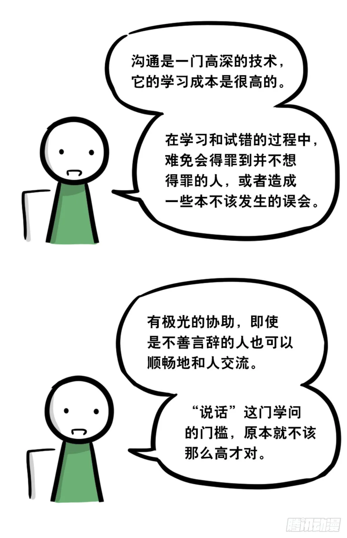363 同声对话系统 第17页