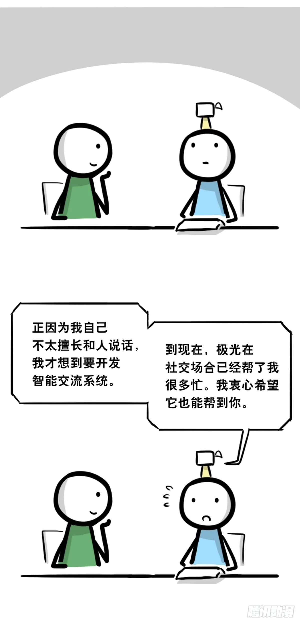 363 同声对话系统 第19页