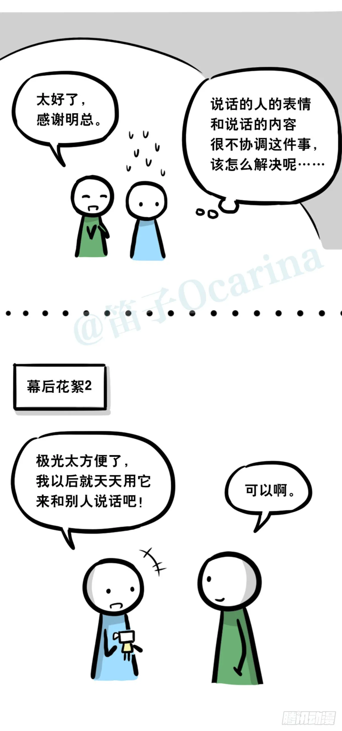 363 同声对话系统 第23页