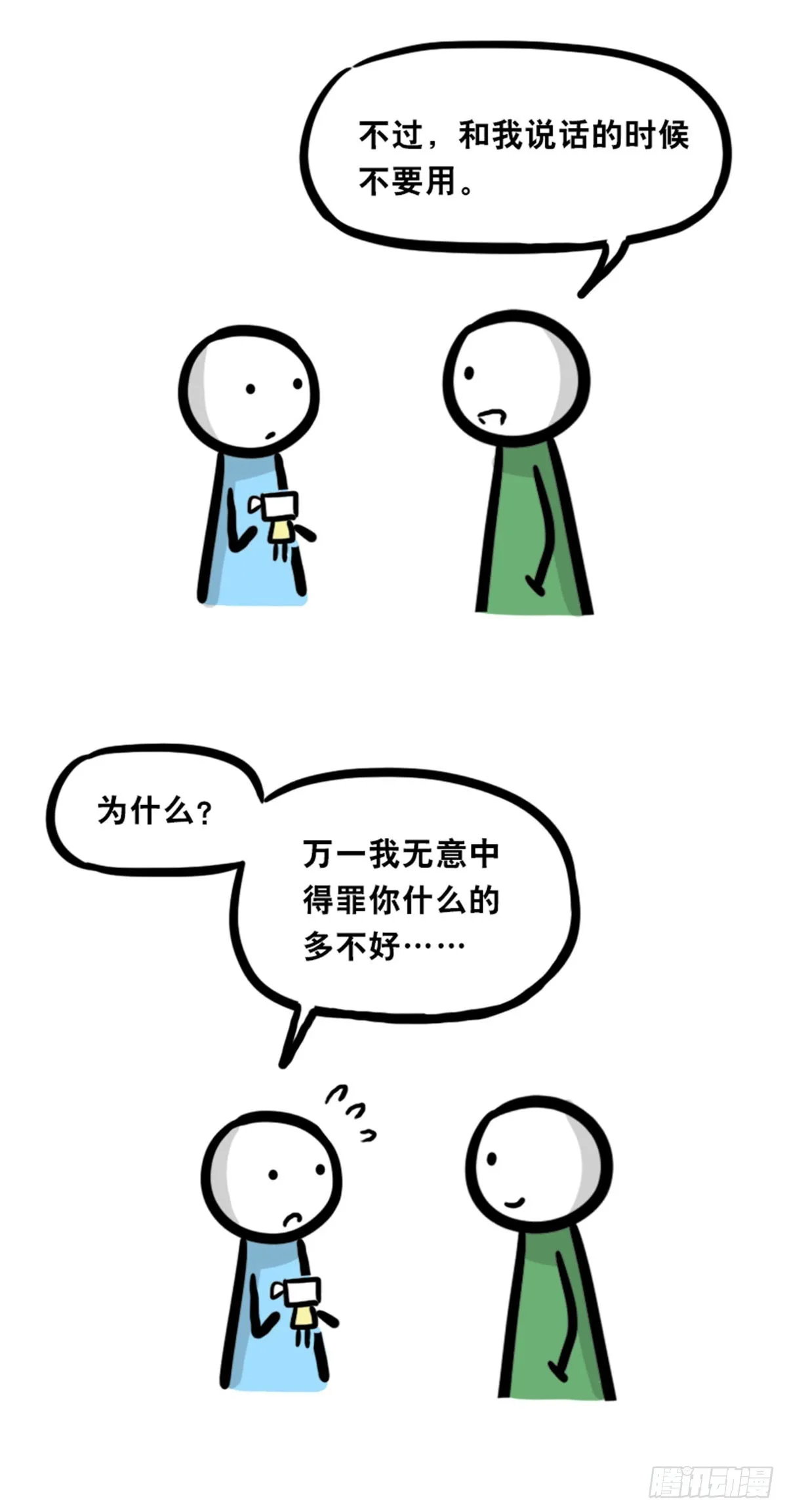 363 同声对话系统 第24页