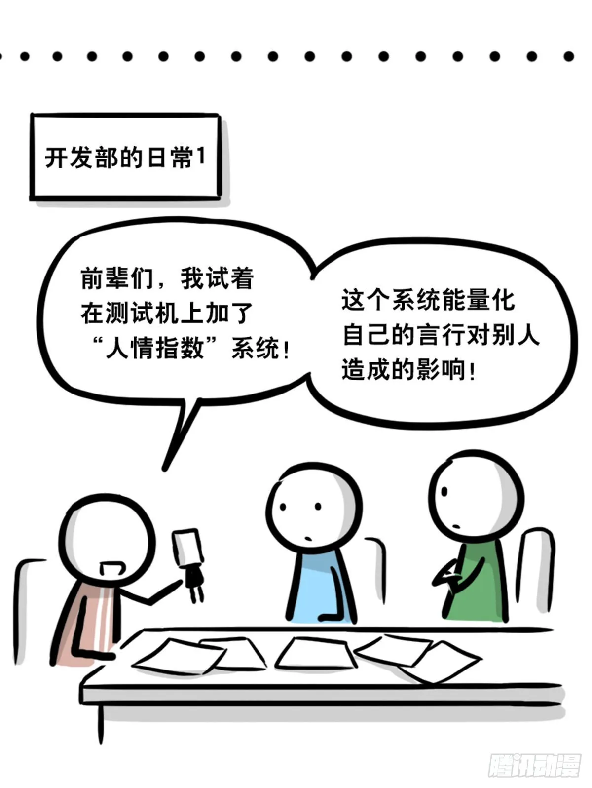 363 同声对话系统 第27页