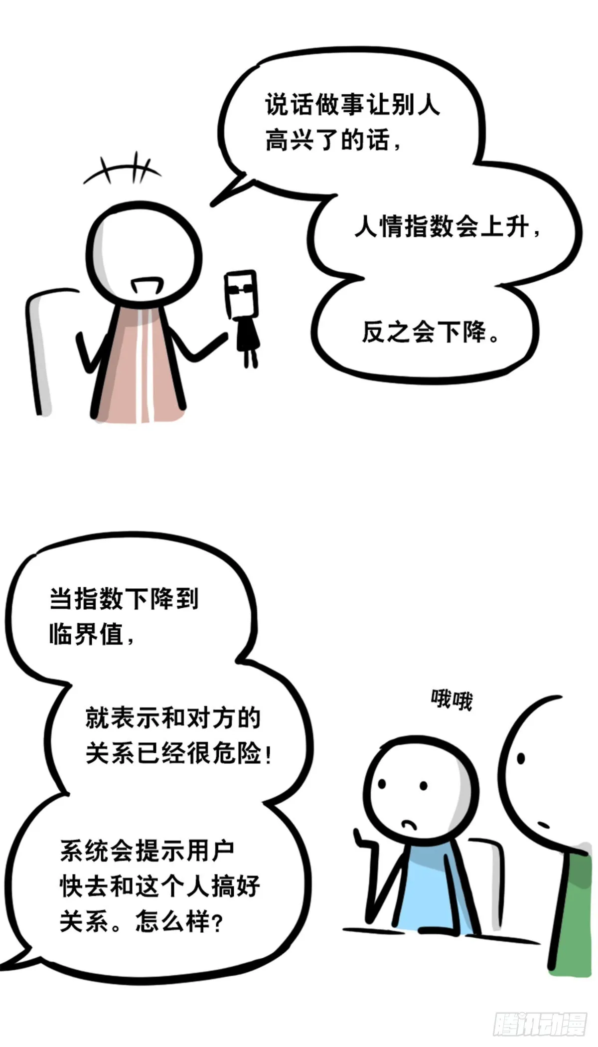 363 同声对话系统 第28页