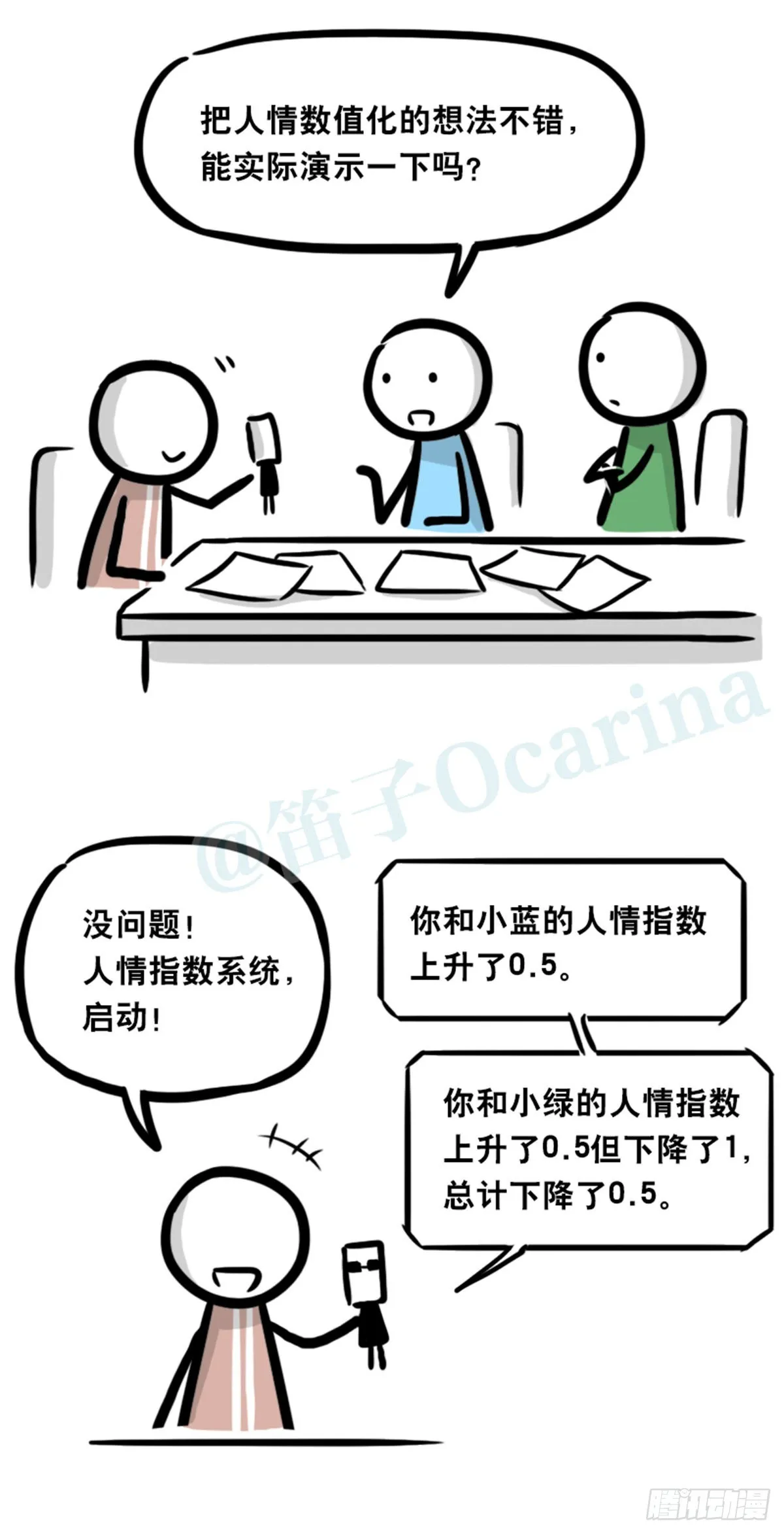 363 同声对话系统 第29页