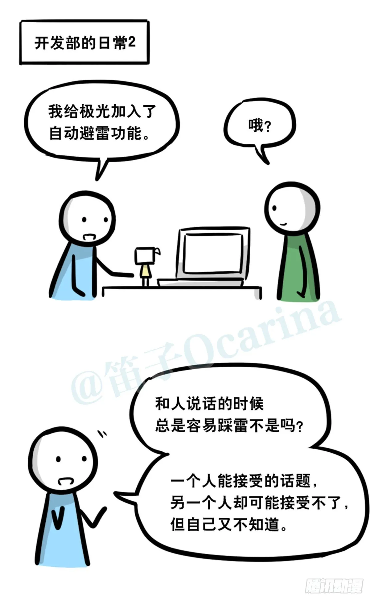 363 同声对话系统 第33页