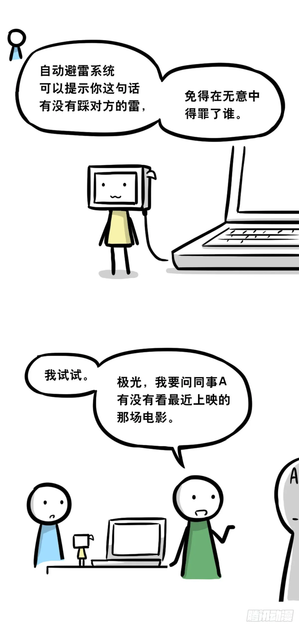 363 同声对话系统 第34页