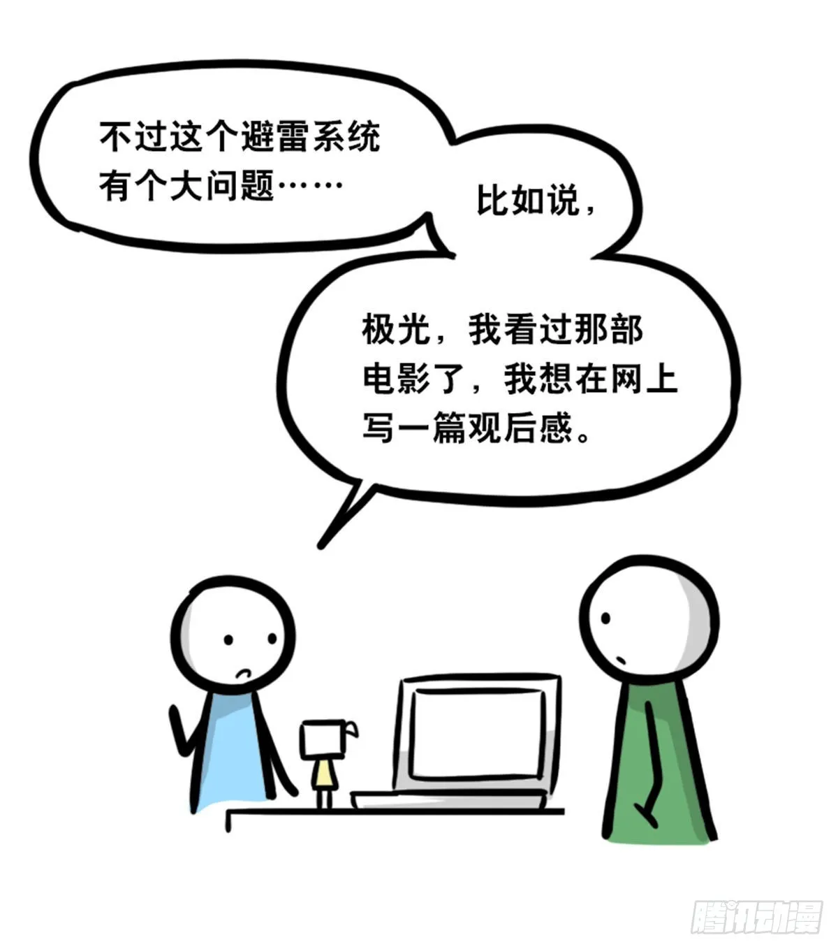 363 同声对话系统 第36页