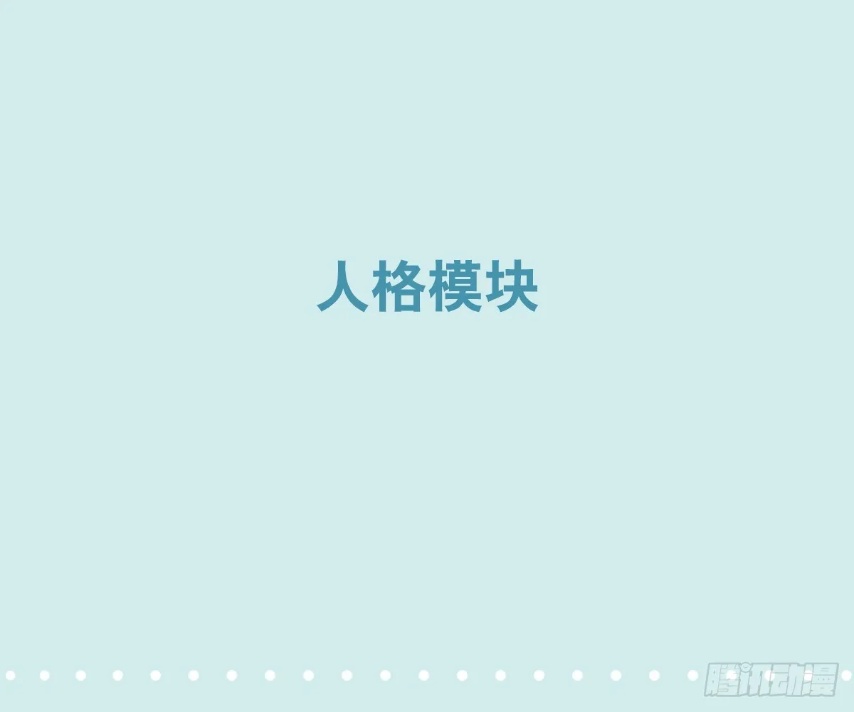 364 人格模块 第1页