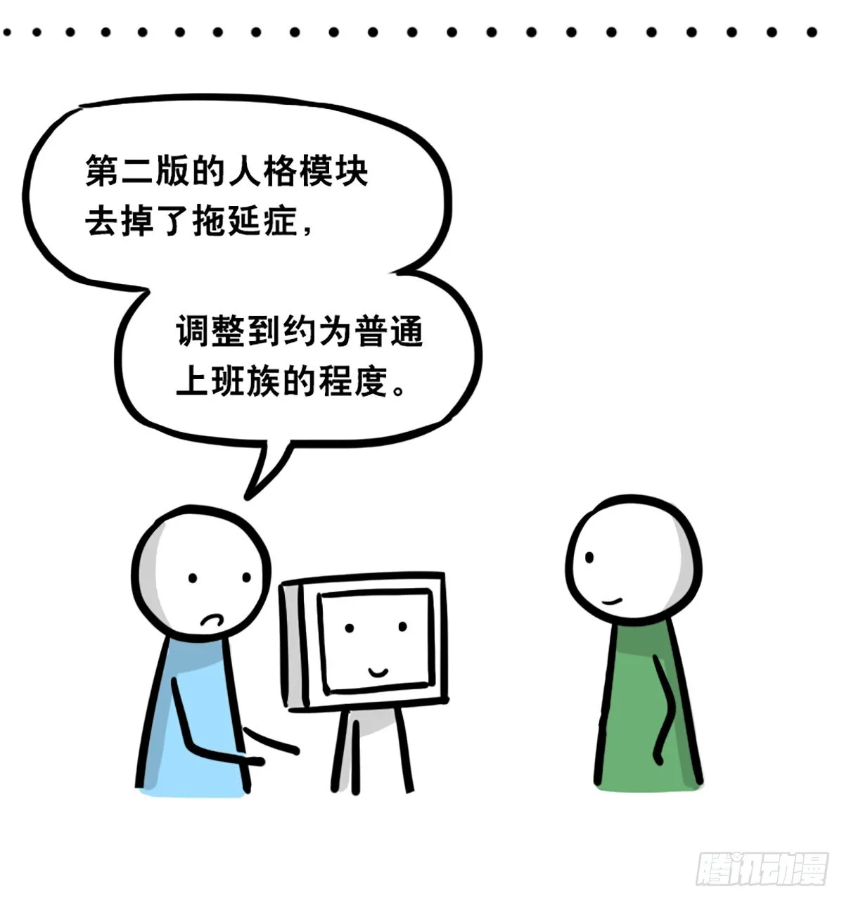 364 人格模块 第11页