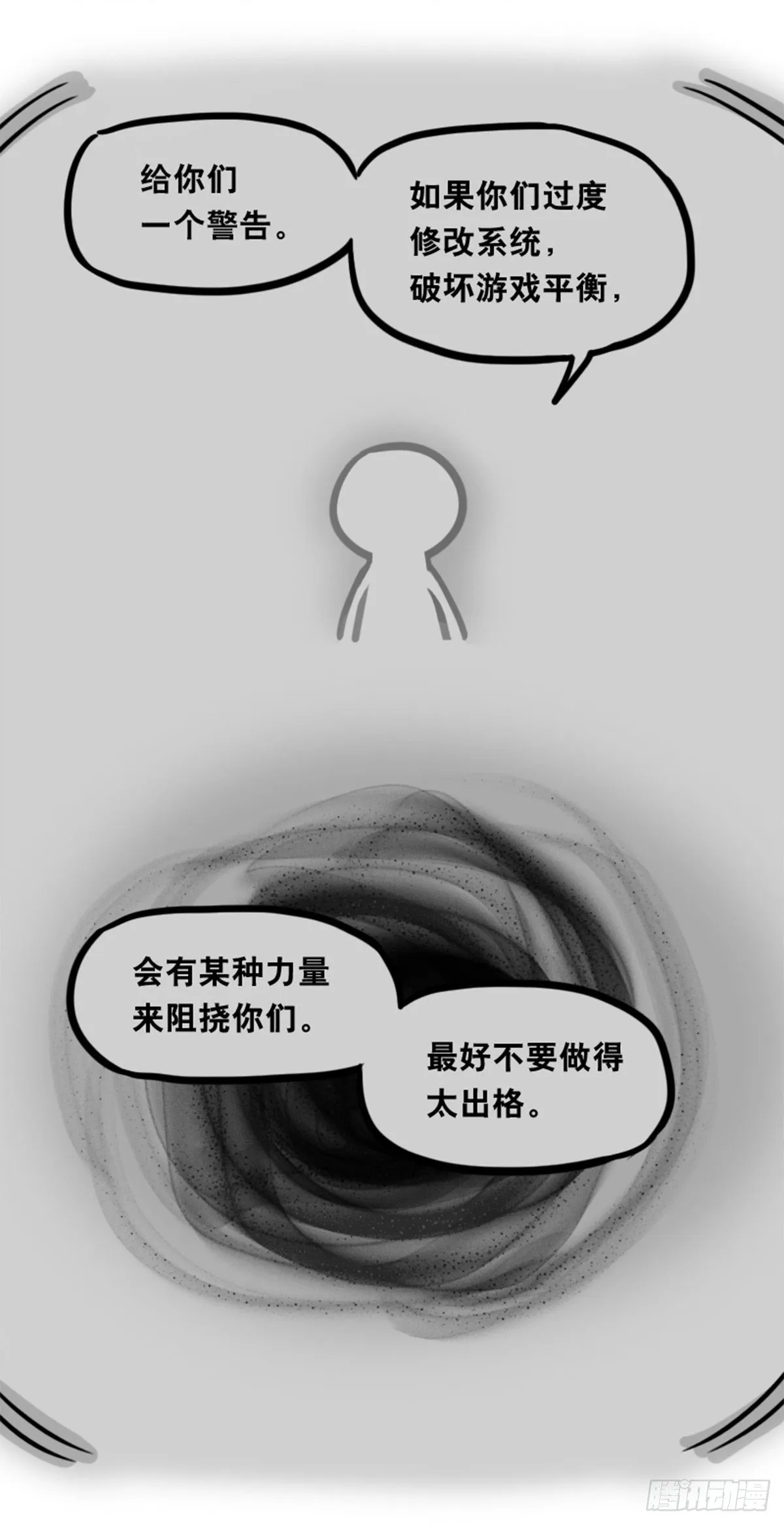 361 魔王16-秩序之蛇 第4页