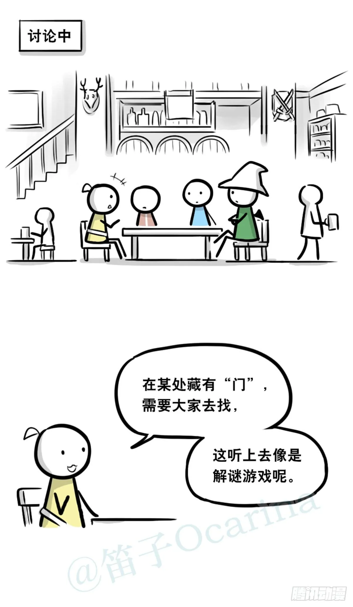 361 魔王16-秩序之蛇 第5页
