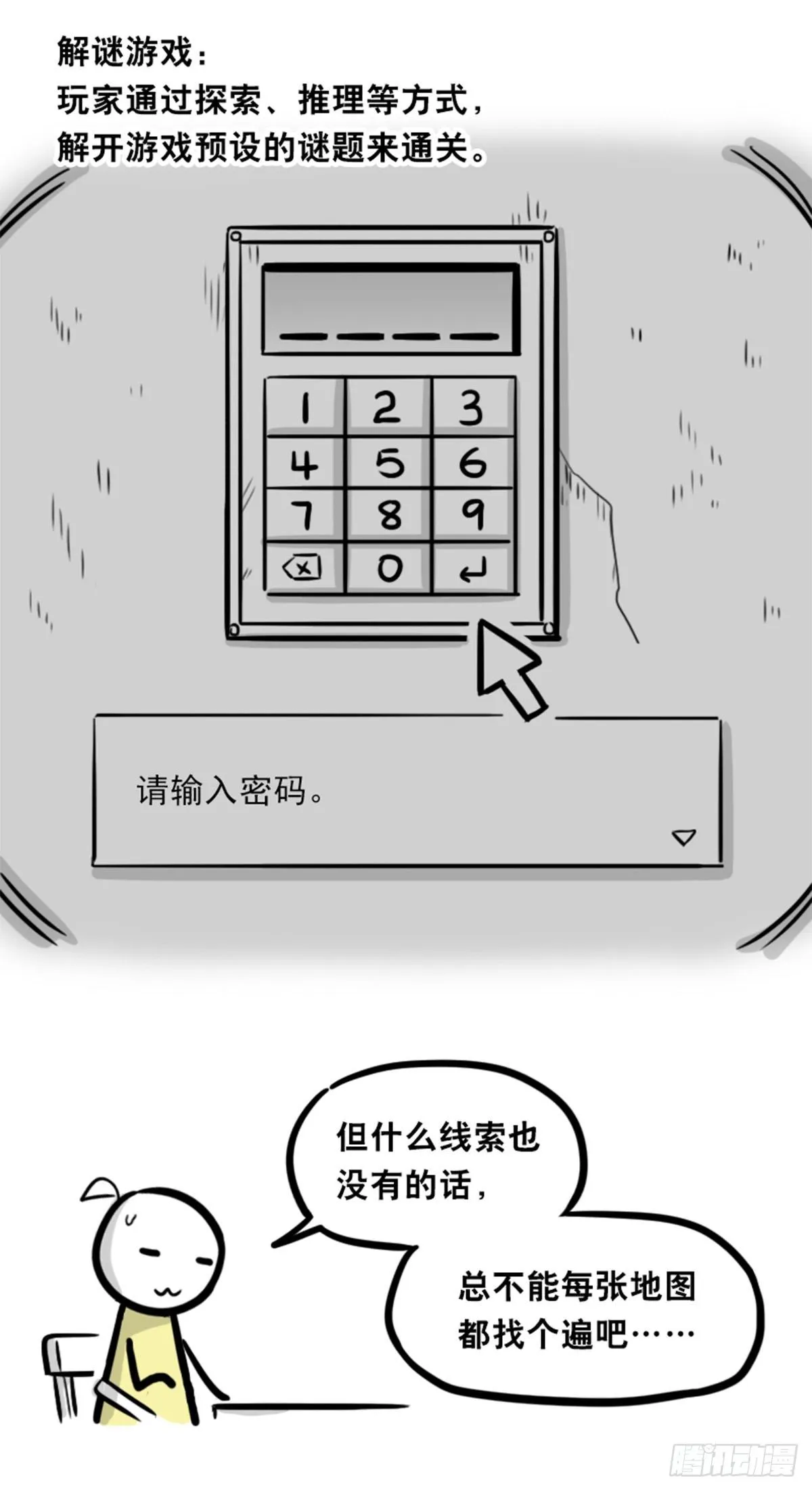 361 魔王16-秩序之蛇 第6页