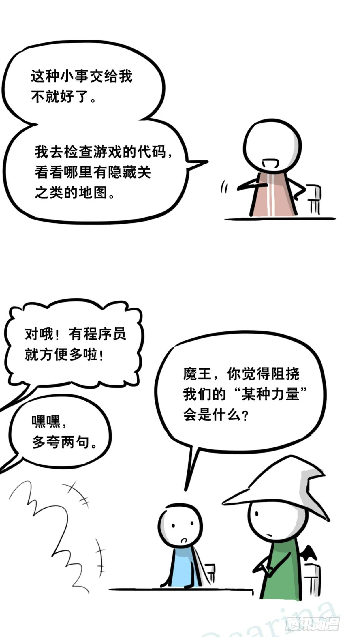 361 魔王16-秩序之蛇 第7页