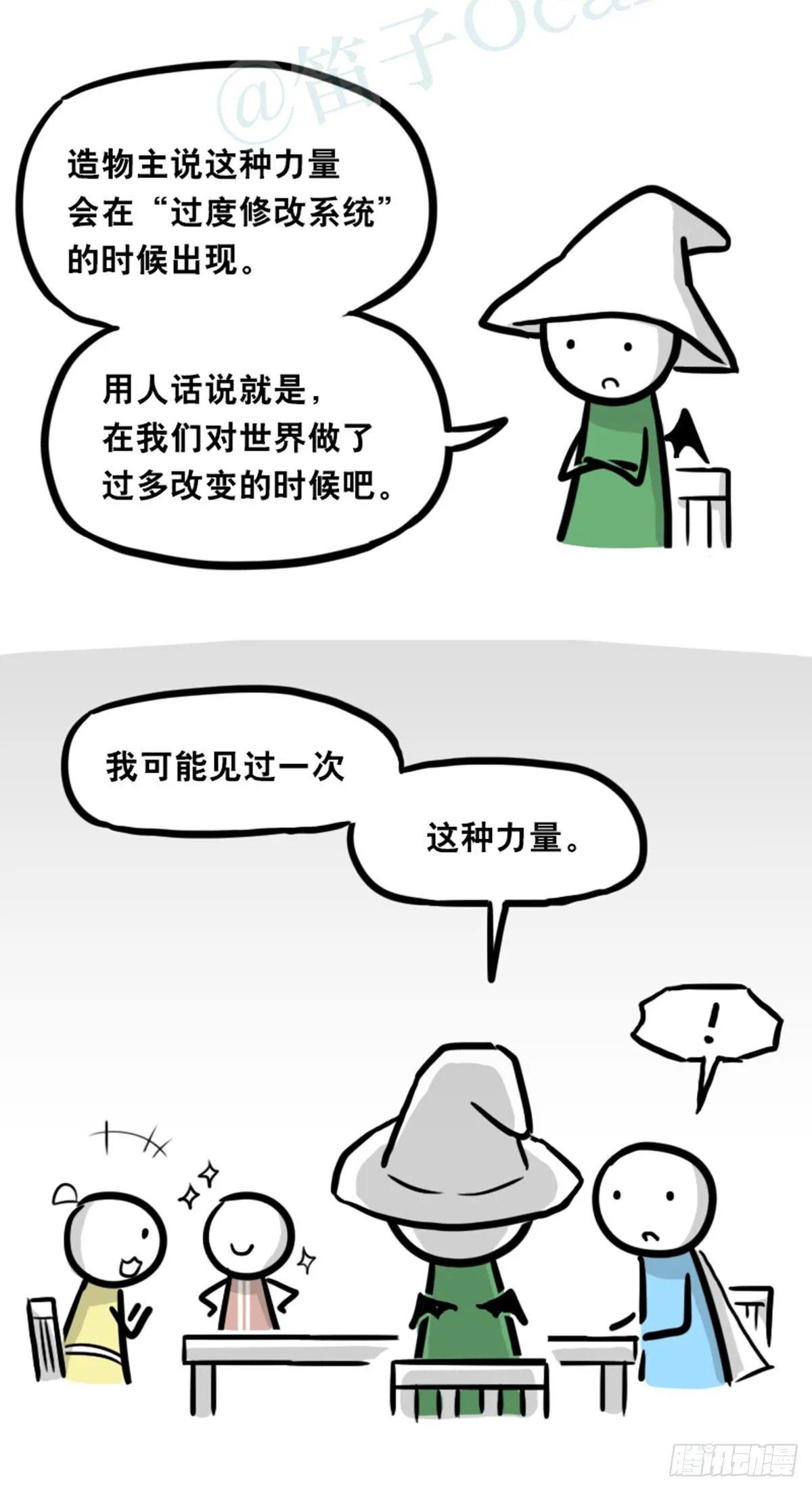 361 魔王16-秩序之蛇 第8页