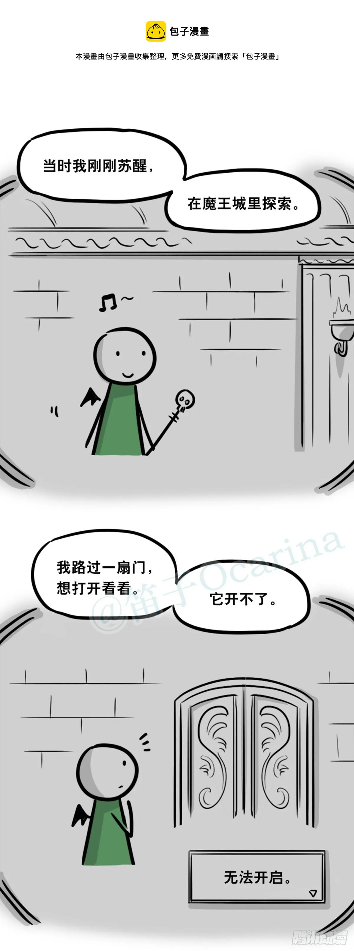 361 魔王16-秩序之蛇 第9页