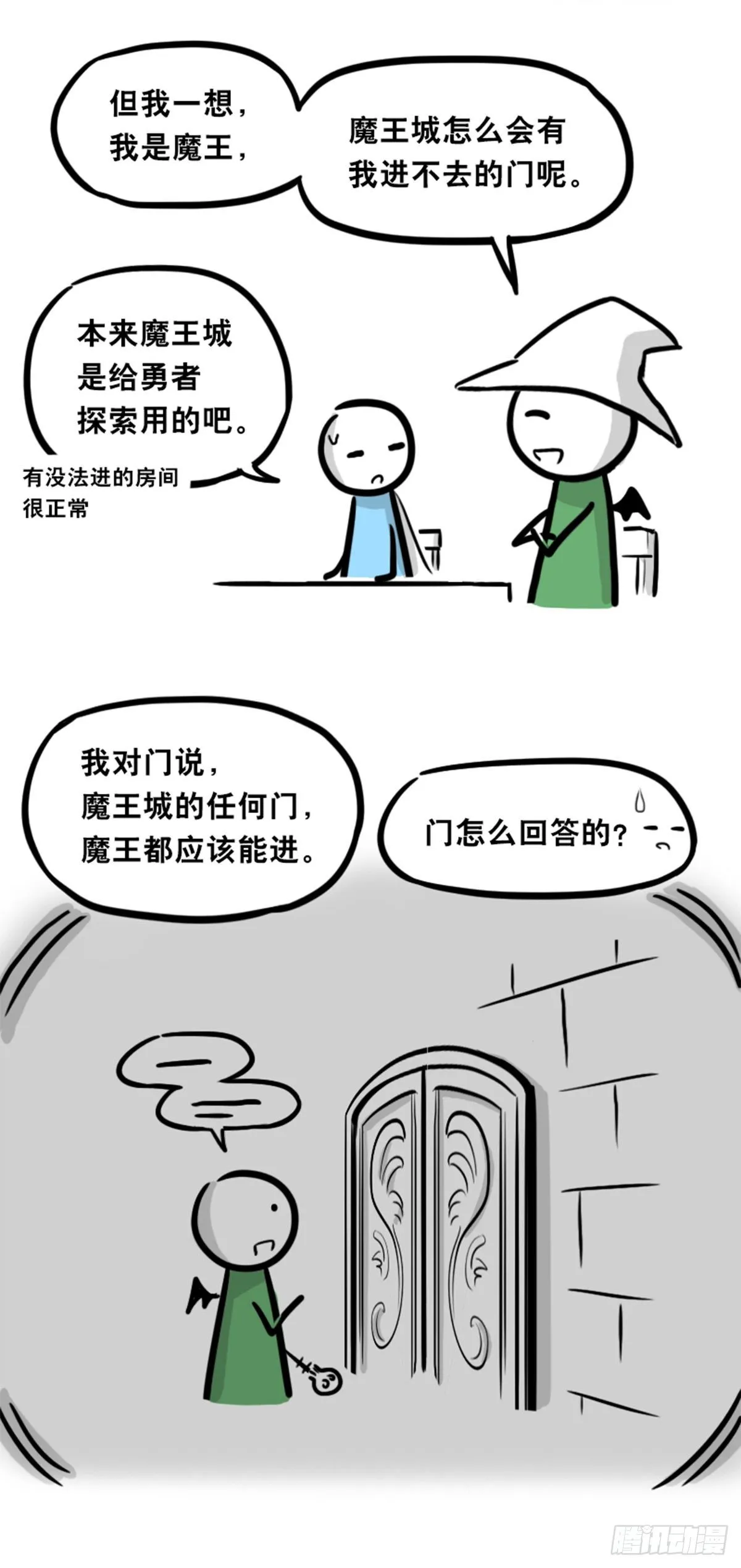 361 魔王16-秩序之蛇 第10页