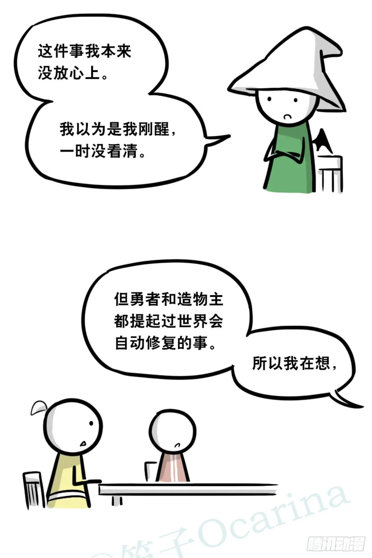 361 魔王16-秩序之蛇 第14页