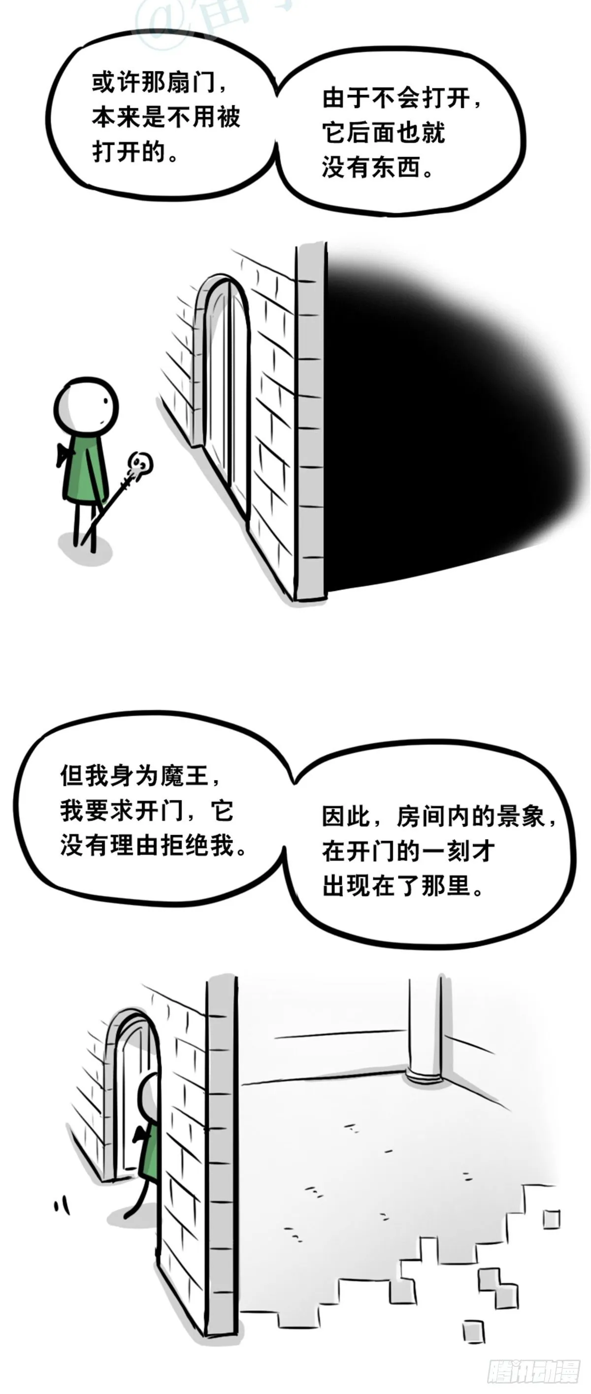 361 魔王16-秩序之蛇 第15页