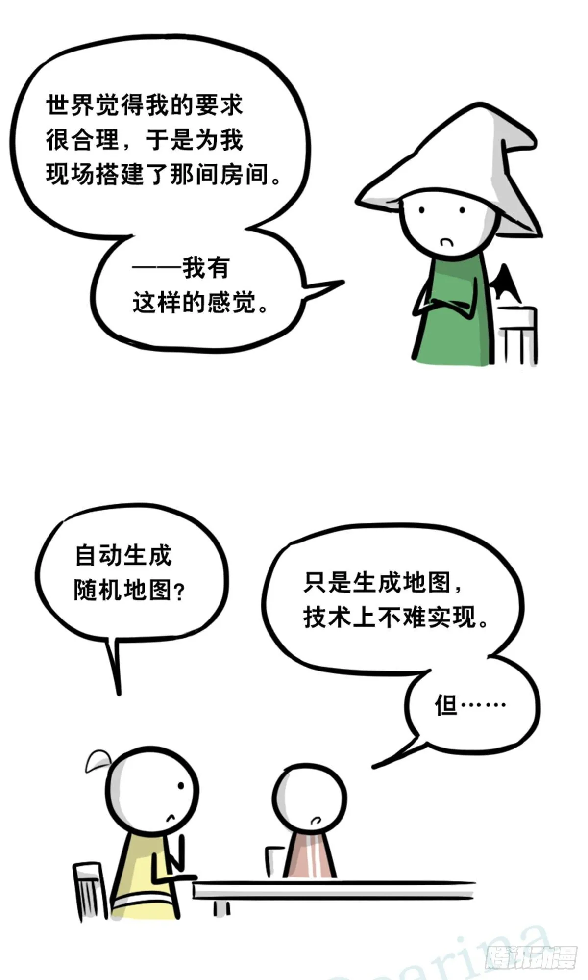361 魔王16-秩序之蛇 第16页