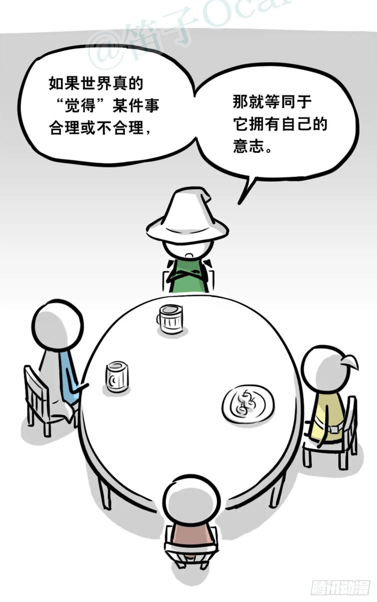 361 魔王16-秩序之蛇 第17页