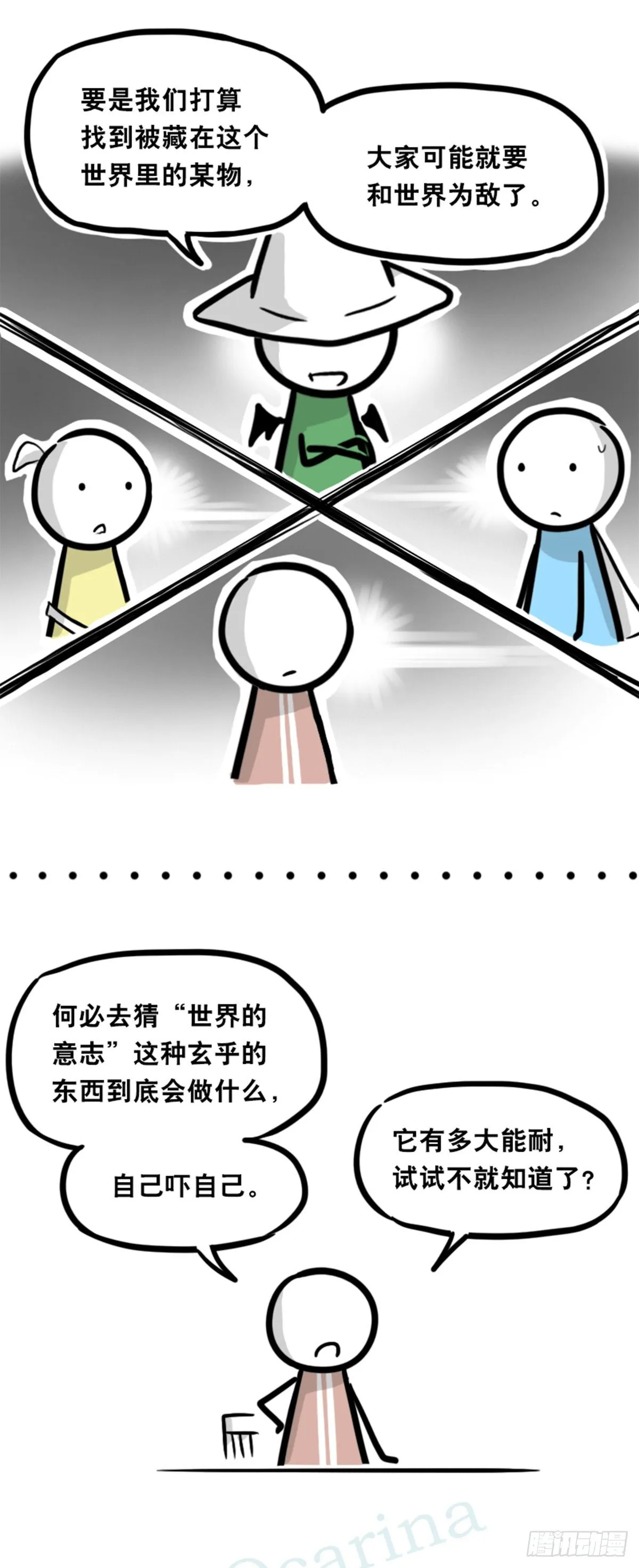 361 魔王16-秩序之蛇 第18页