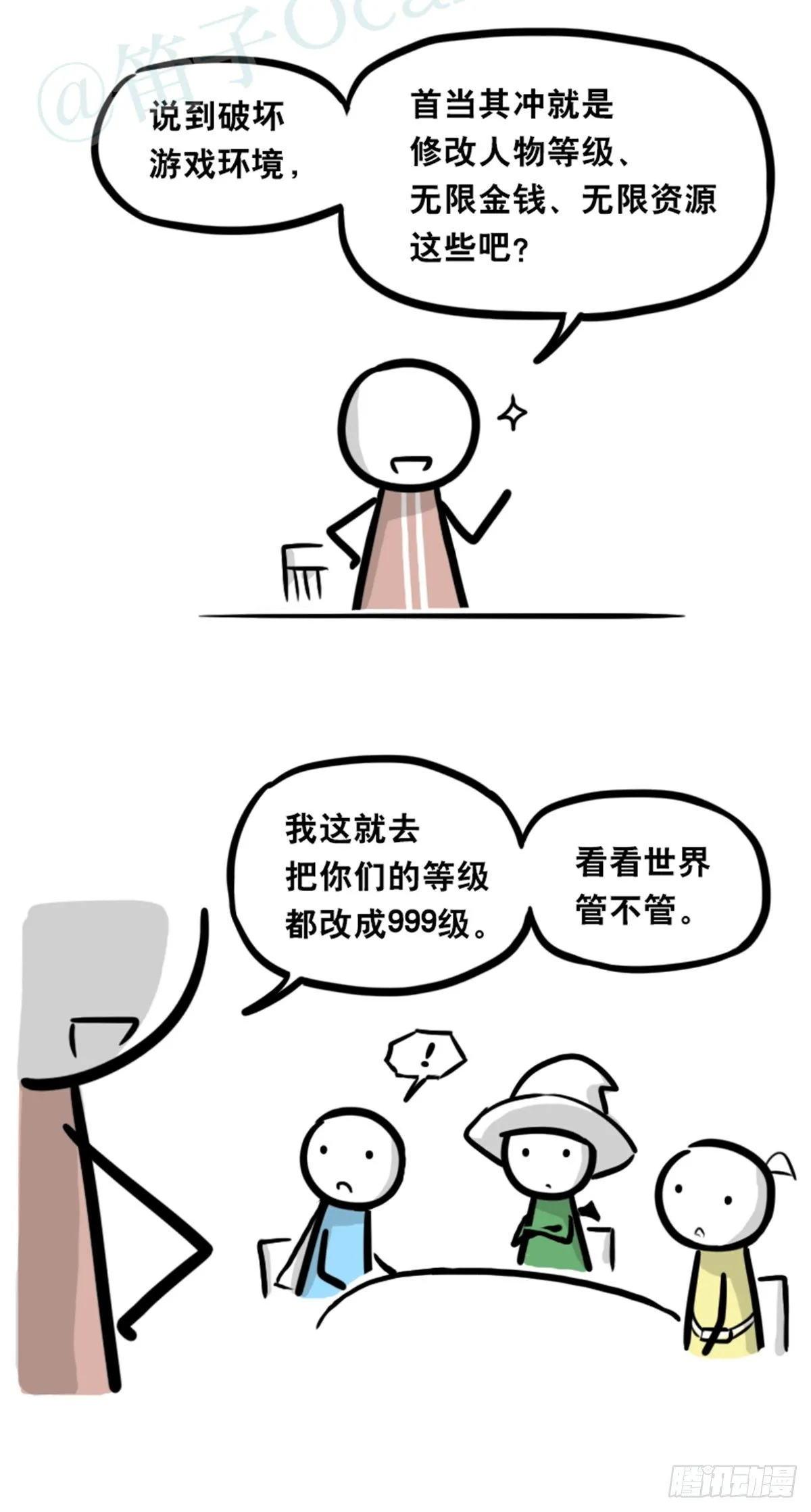 361 魔王16-秩序之蛇 第19页