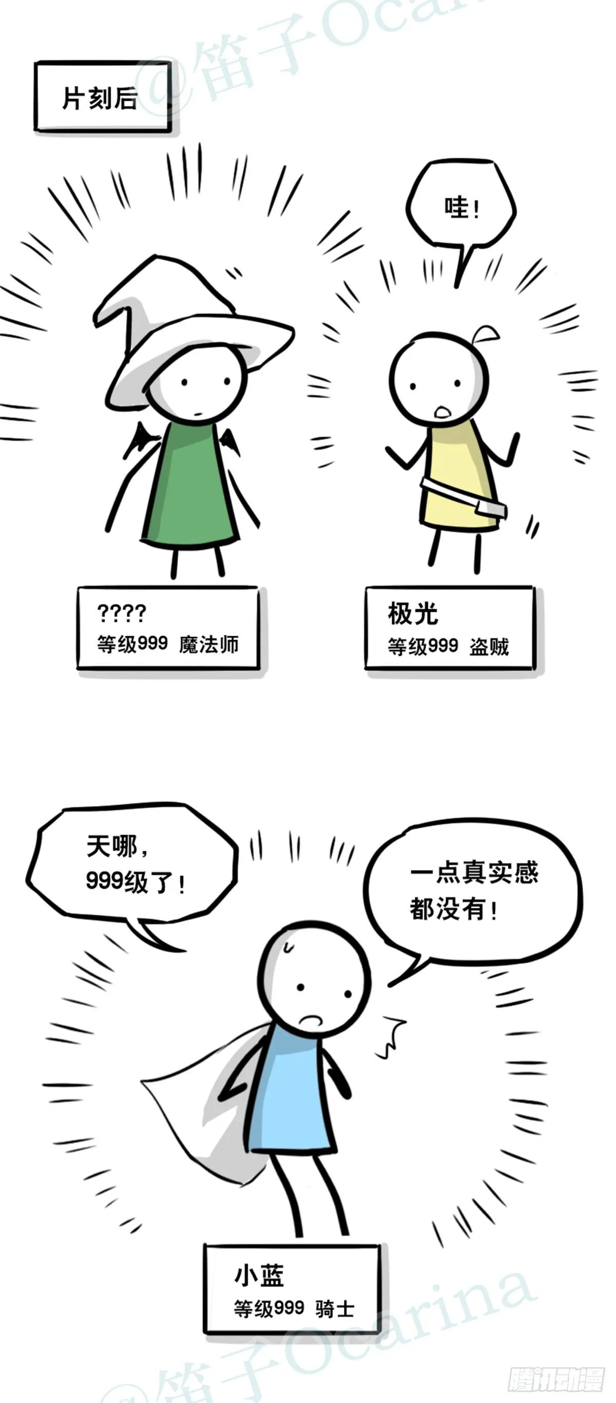 361 魔王16-秩序之蛇 第21页