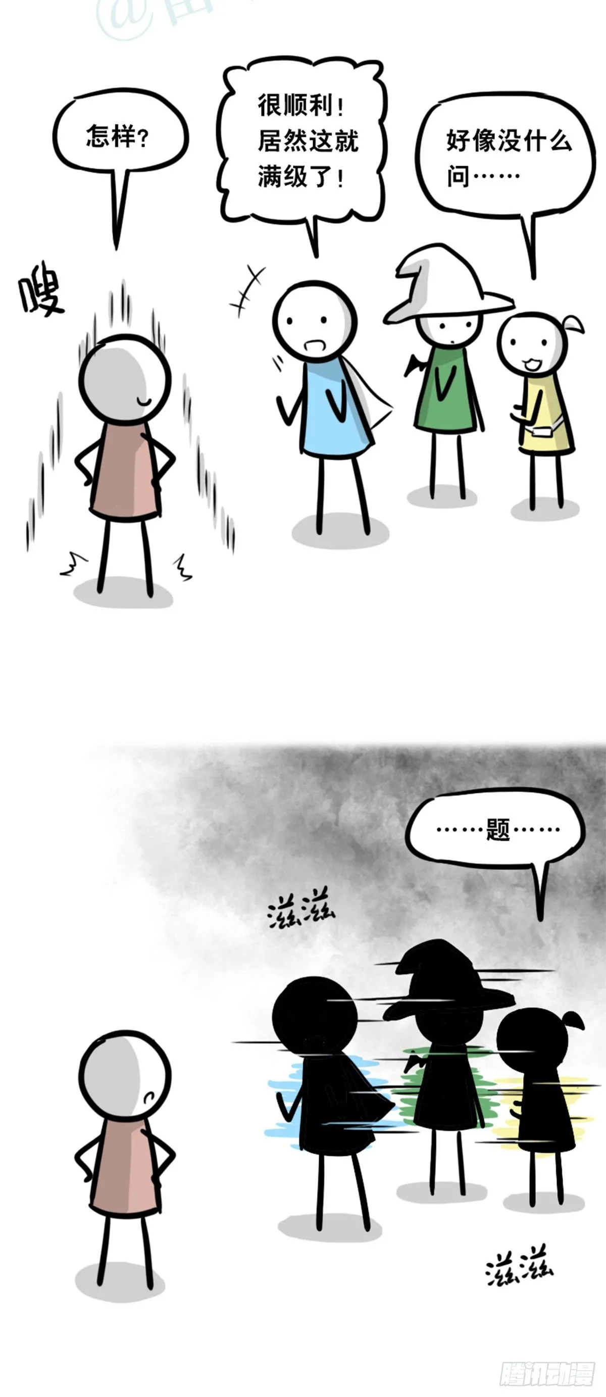 361 魔王16-秩序之蛇 第22页