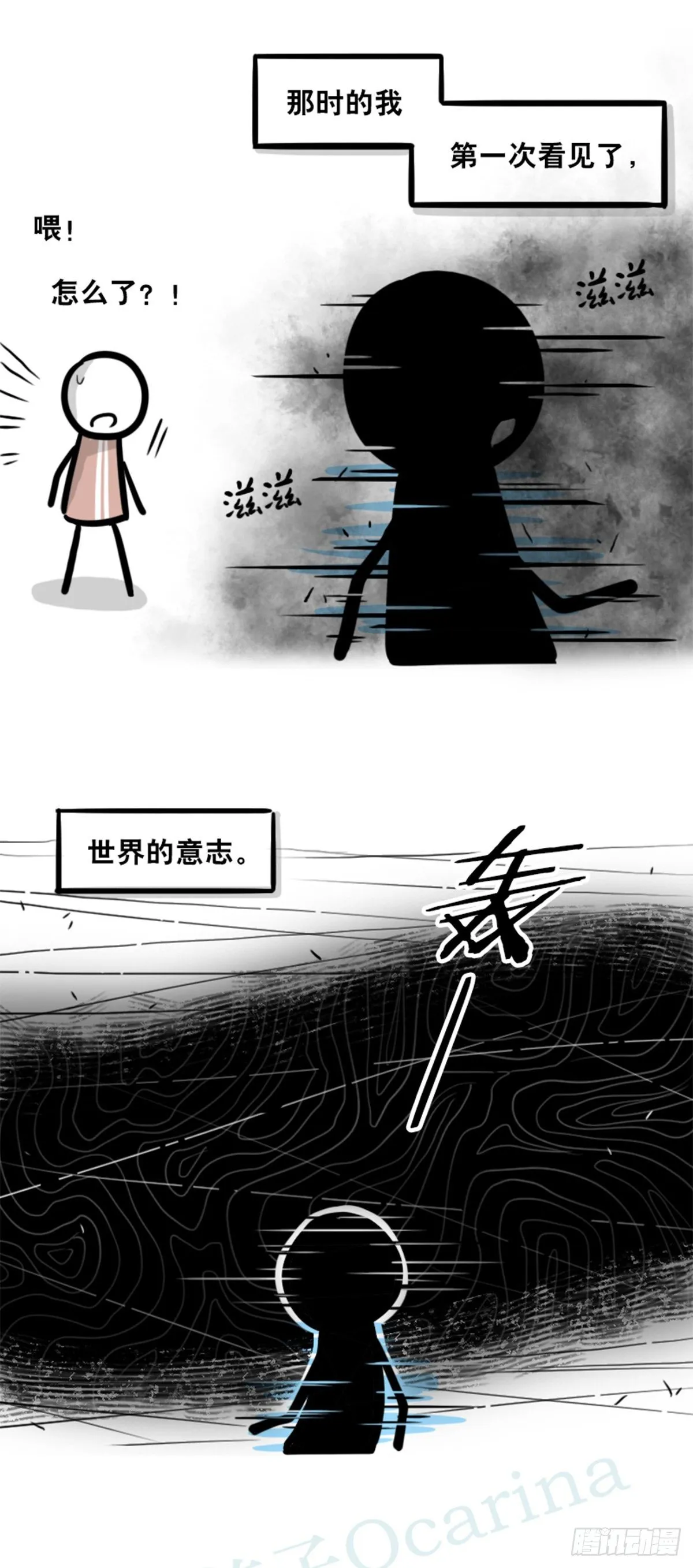 361 魔王16-秩序之蛇 第23页