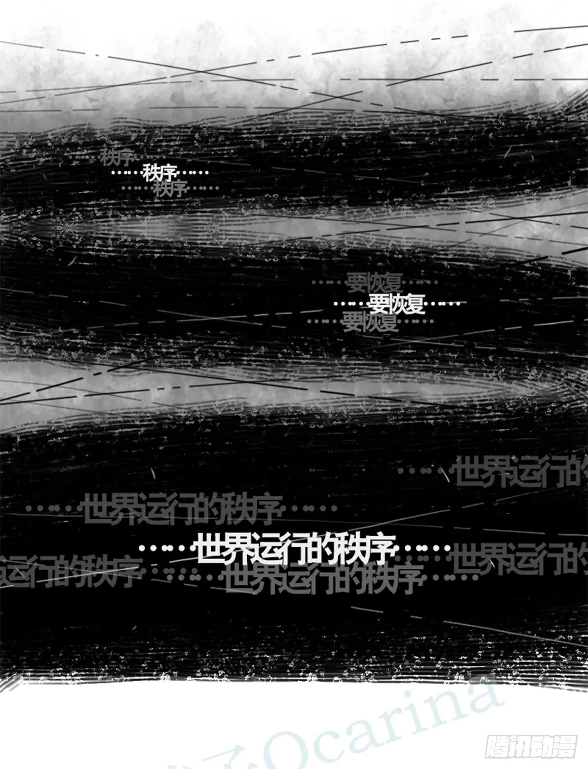 361 魔王16-秩序之蛇 第26页
