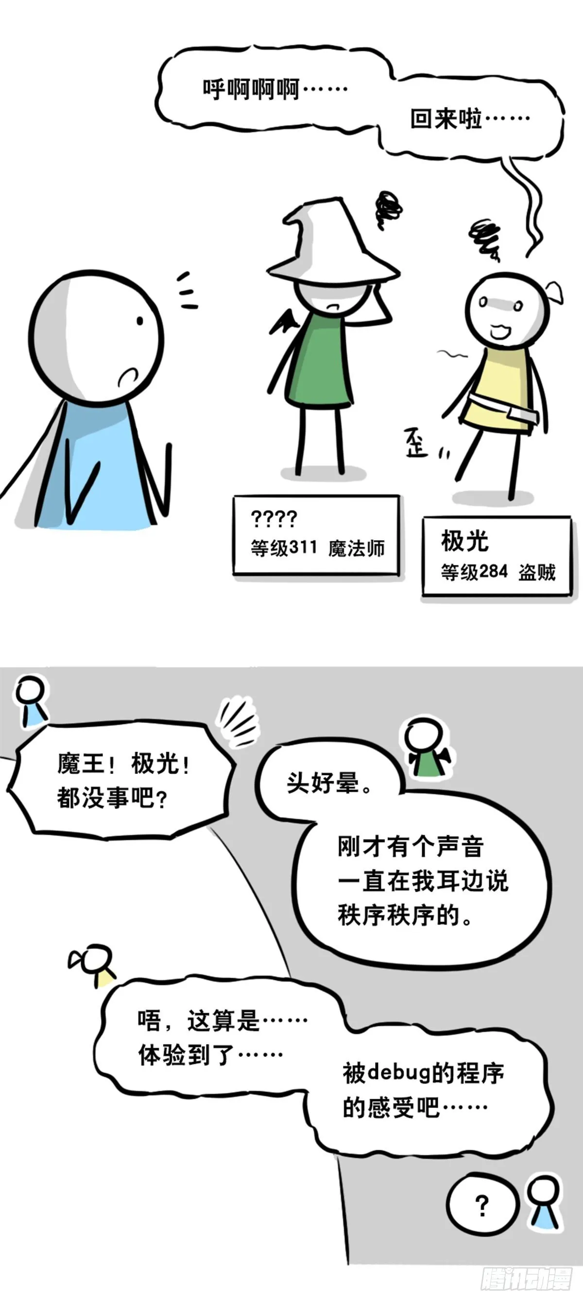 361 魔王16-秩序之蛇 第28页