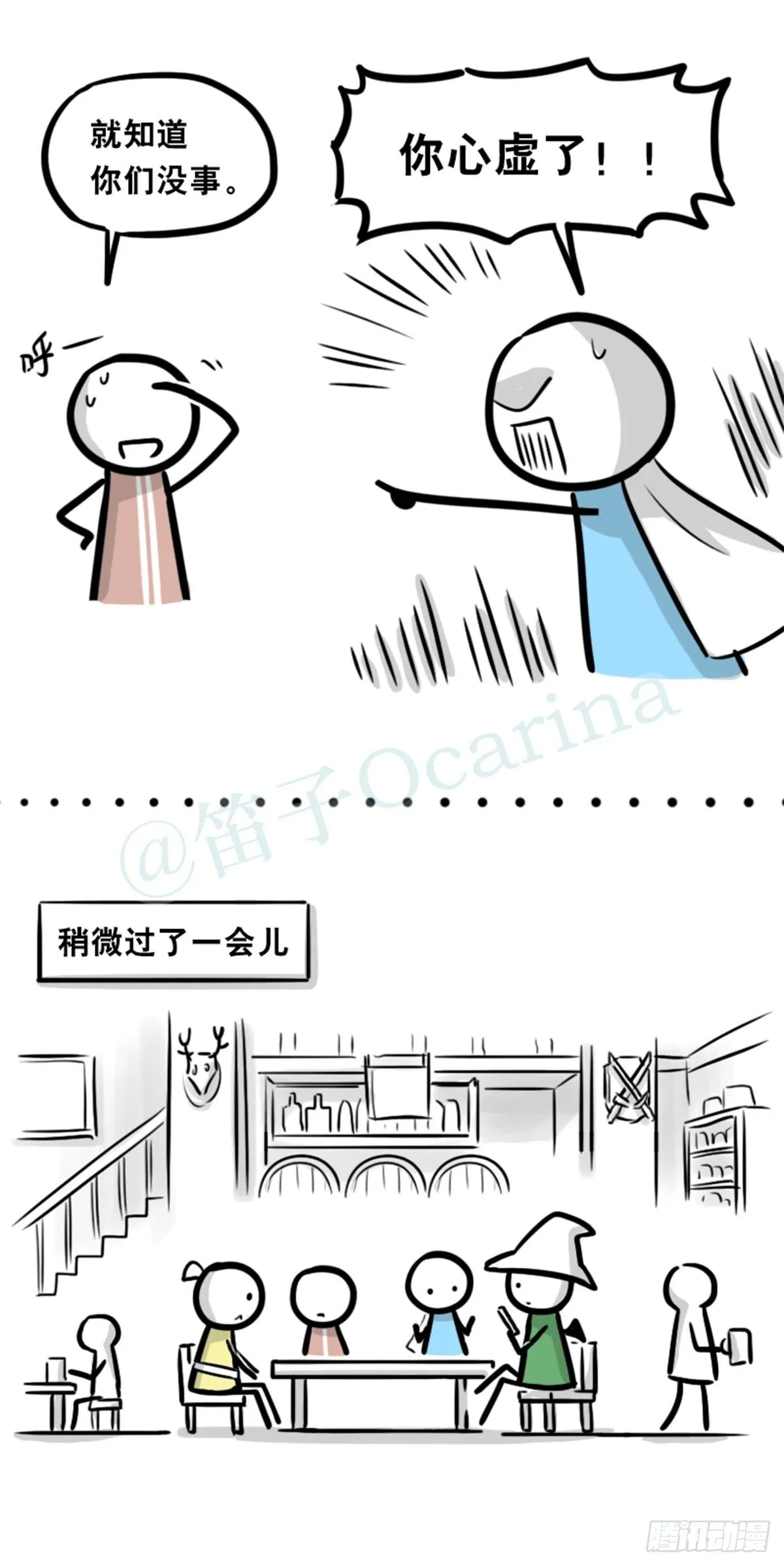 361 魔王16-秩序之蛇 第29页
