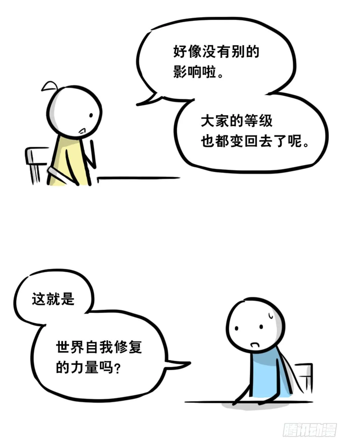 361 魔王16-秩序之蛇 第30页