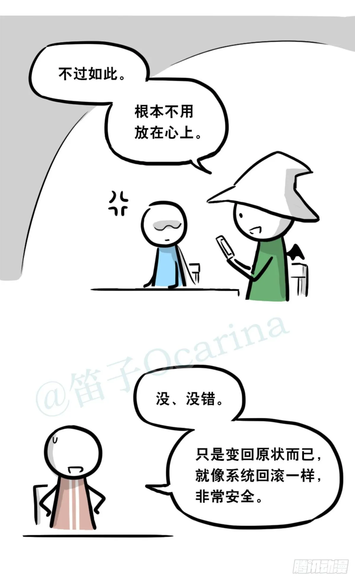 361 魔王16-秩序之蛇 第31页