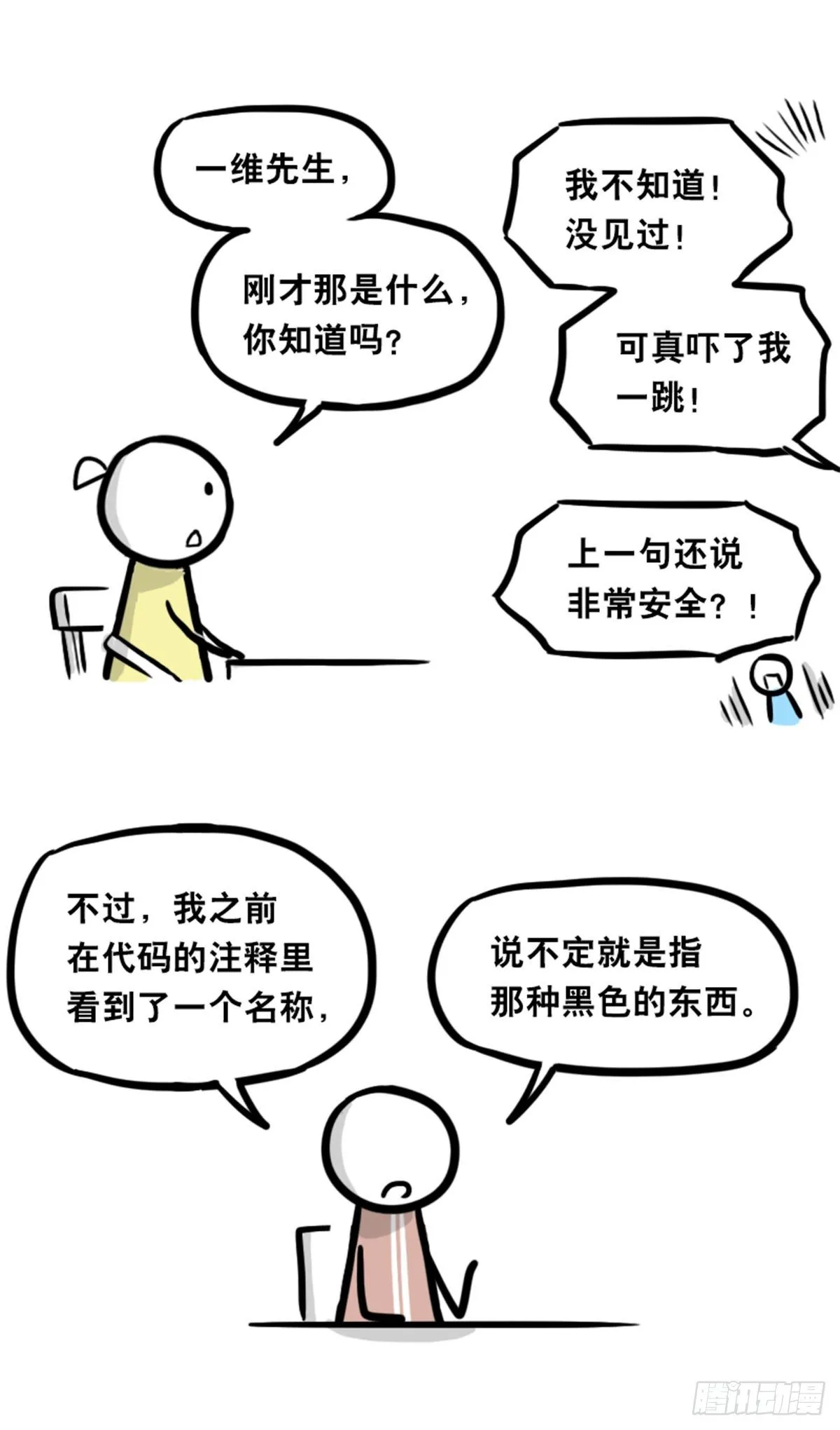 361 魔王16-秩序之蛇 第32页