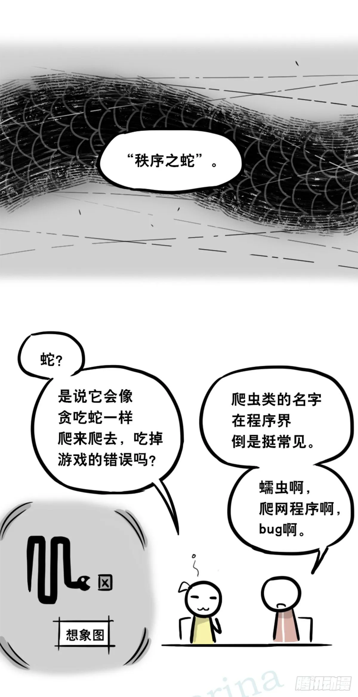 361 魔王16-秩序之蛇 第33页