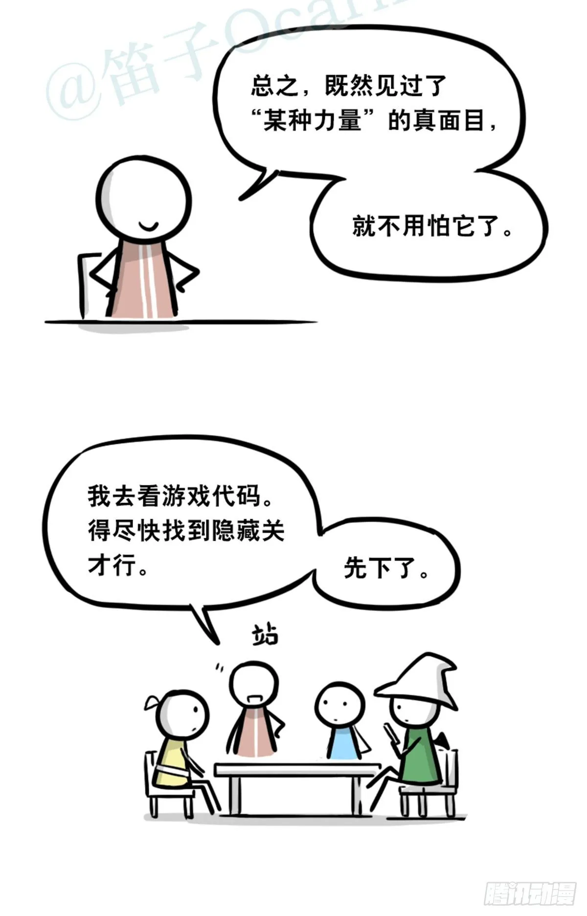 361 魔王16-秩序之蛇 第34页