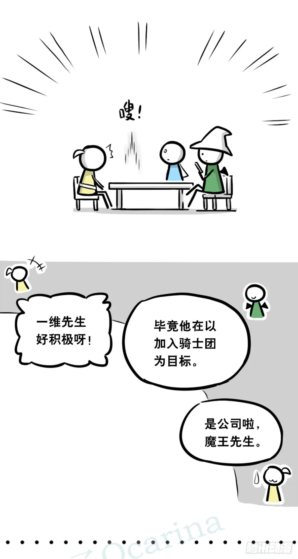 361 魔王16-秩序之蛇 第35页