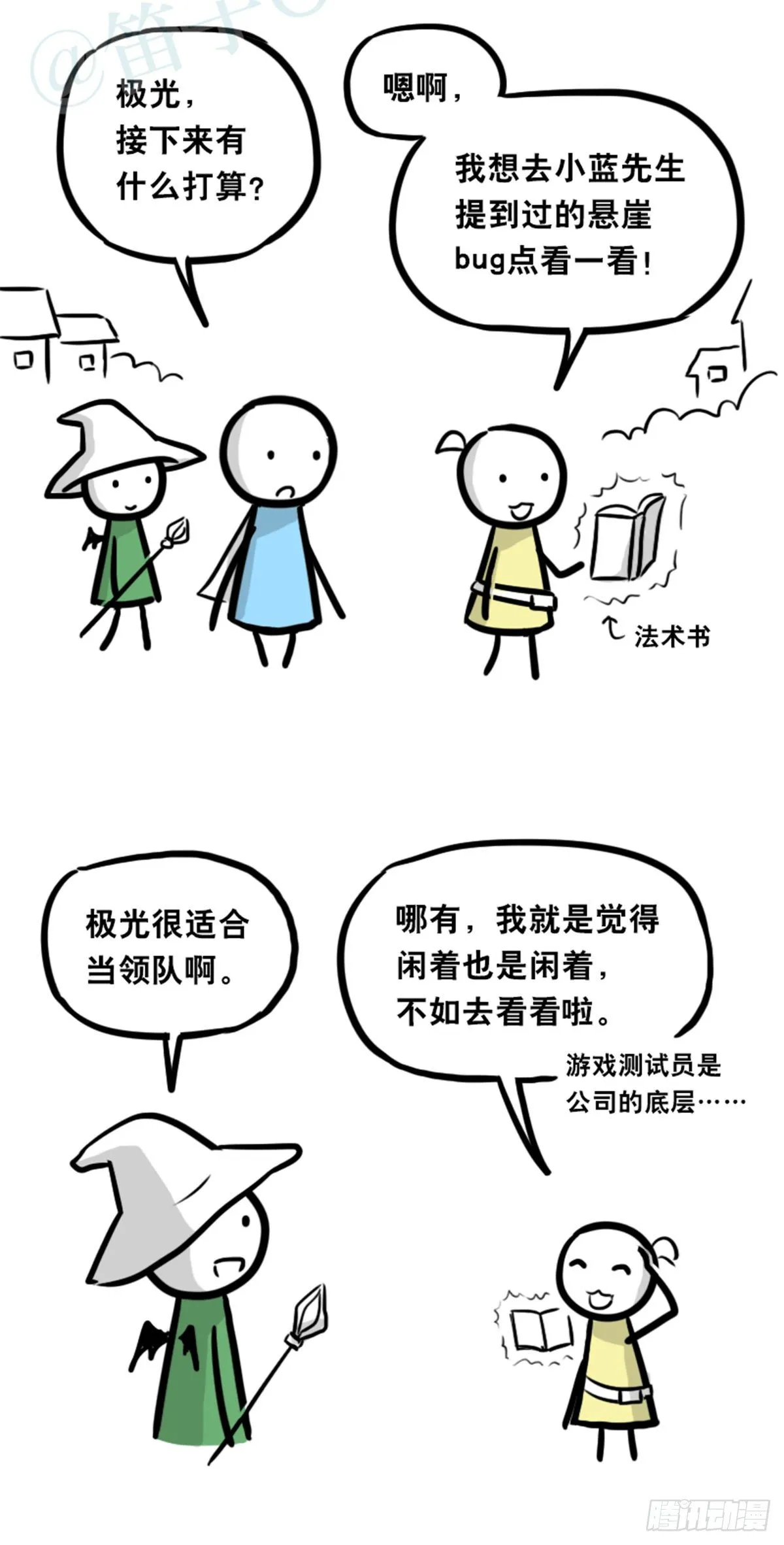 361 魔王16-秩序之蛇 第36页