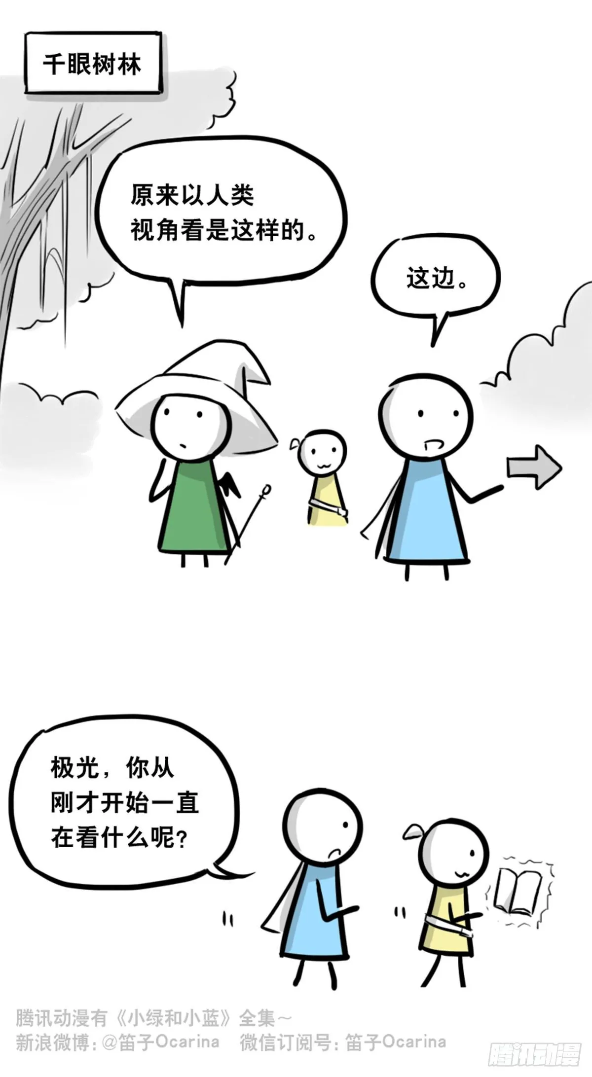 361 魔王16-秩序之蛇 第38页