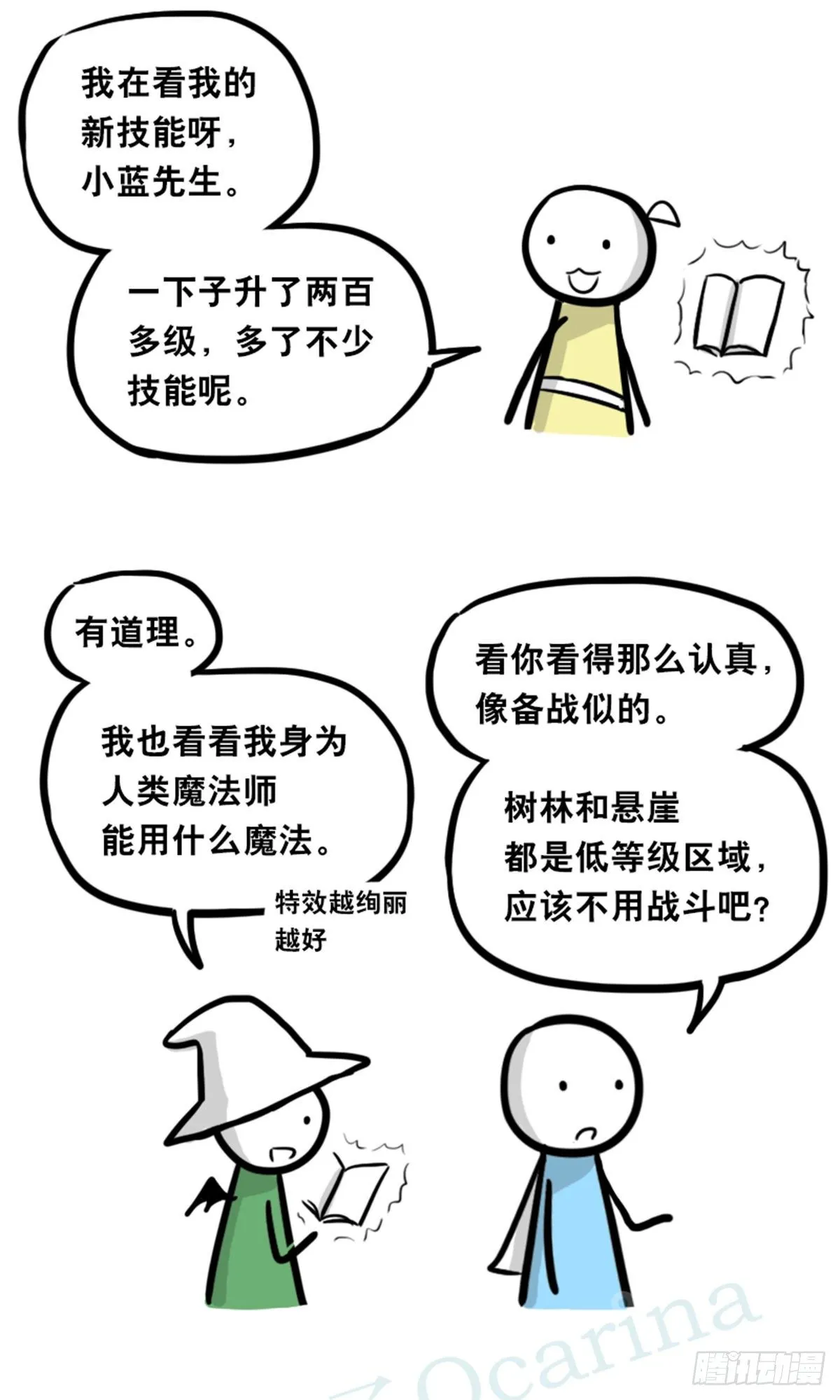 361 魔王16-秩序之蛇 第39页