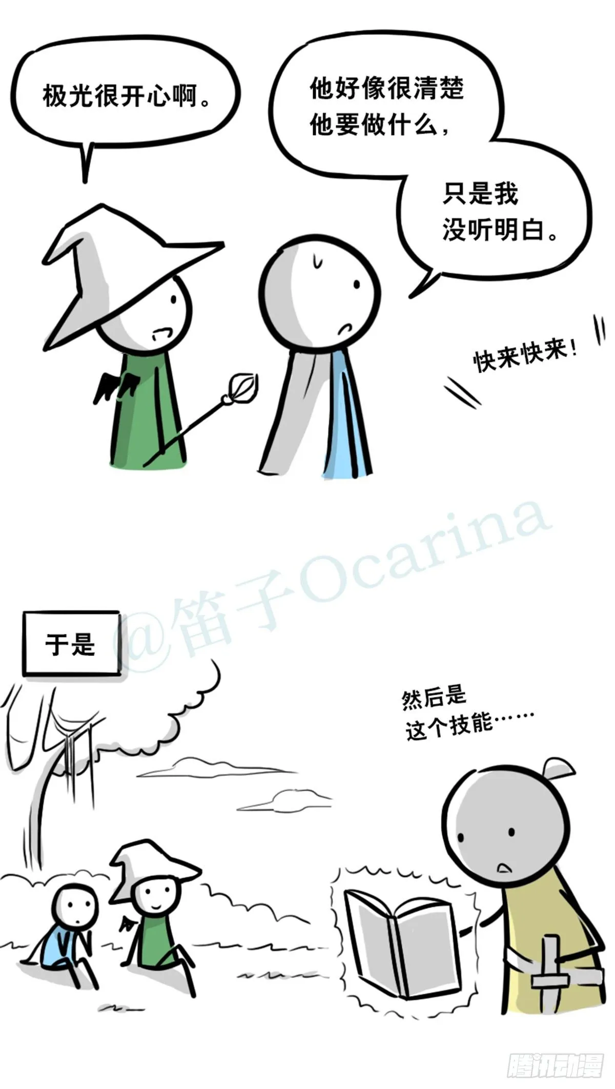 361 魔王16-秩序之蛇 第42页