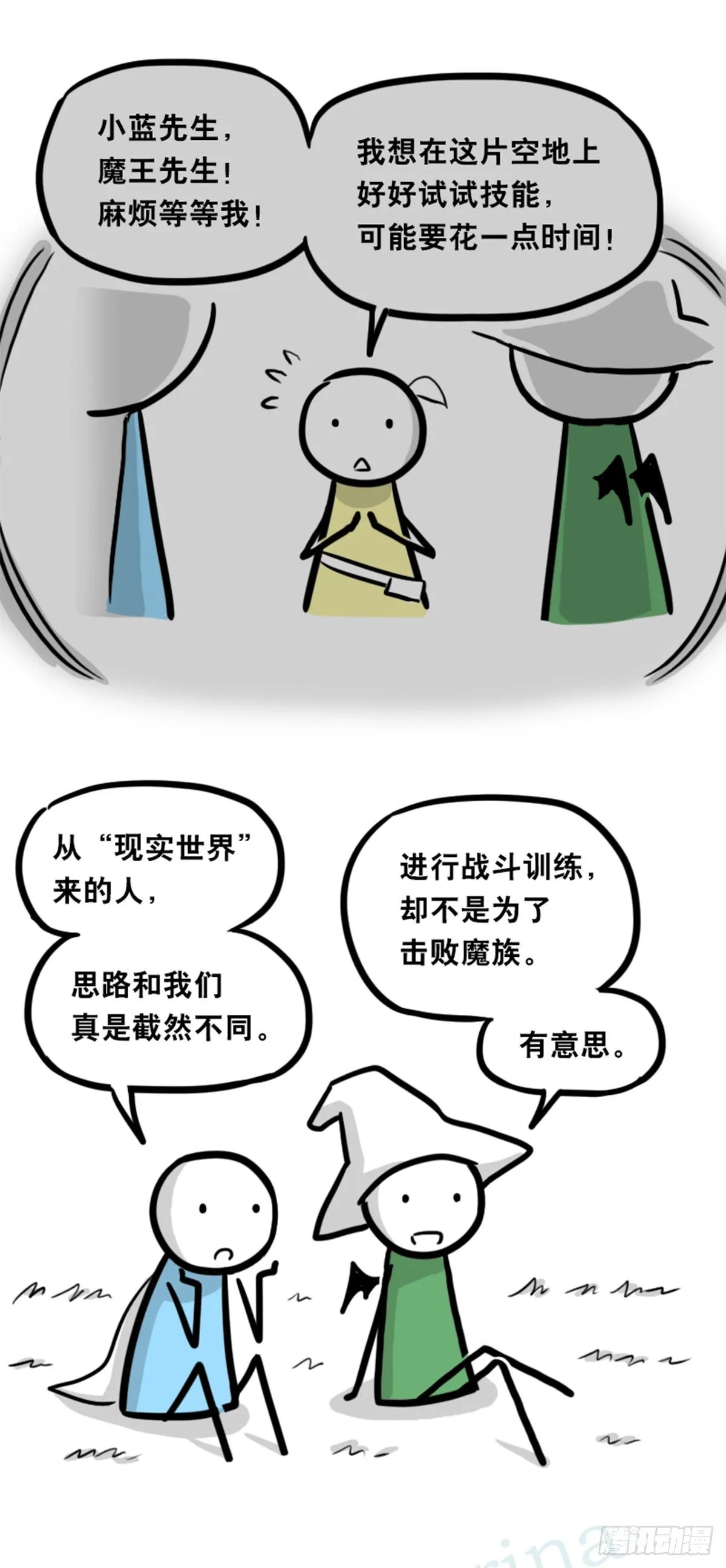 361 魔王16-秩序之蛇 第43页