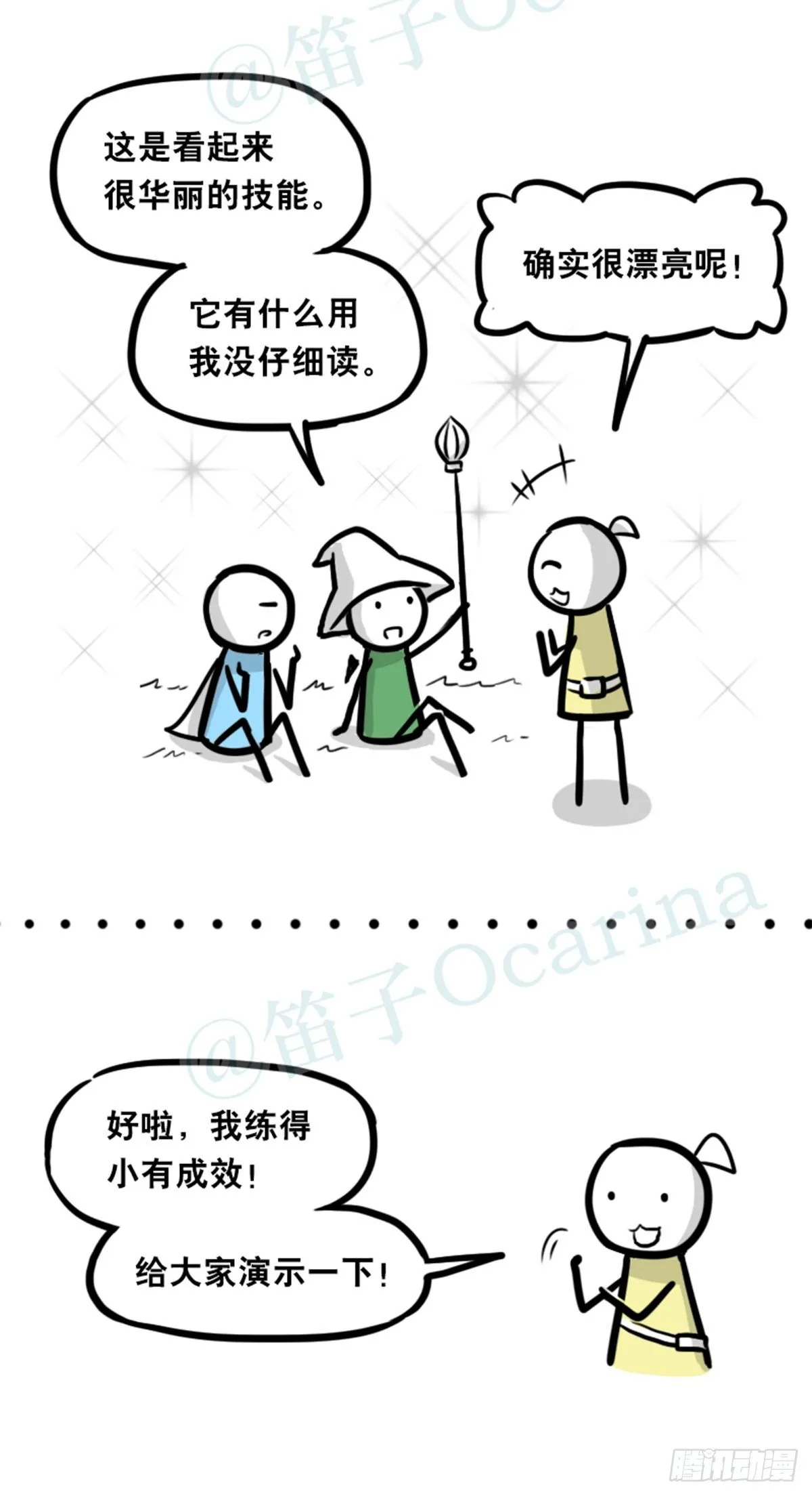 361 魔王16-秩序之蛇 第47页
