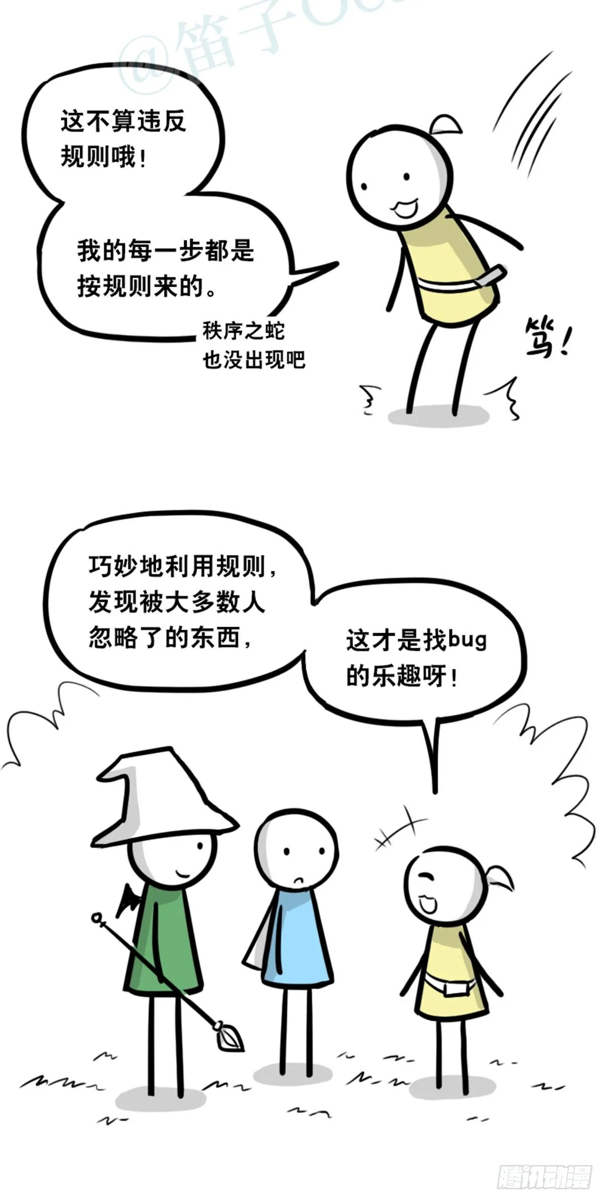 361 魔王16-秩序之蛇 第53页