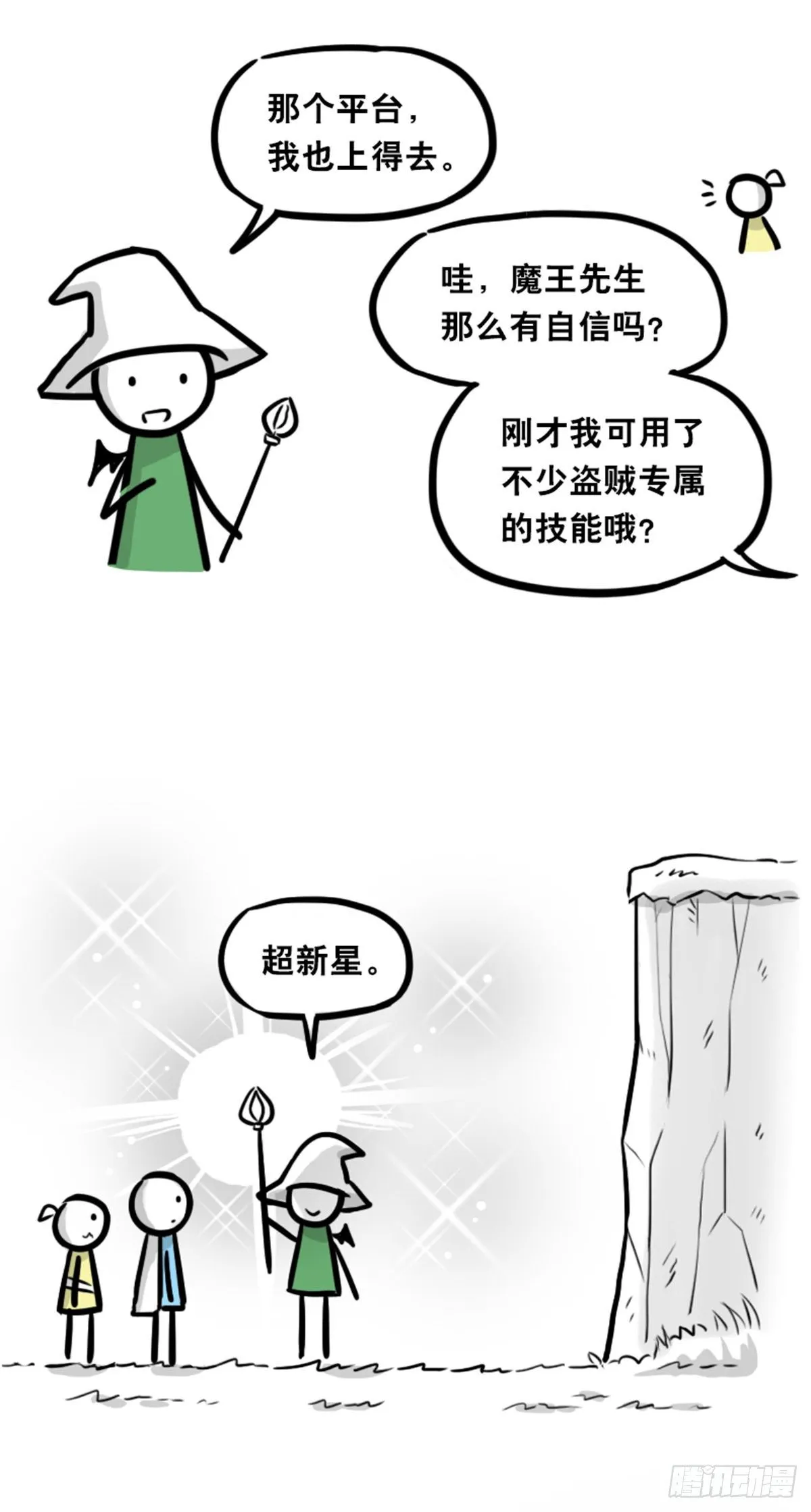 361 魔王16-秩序之蛇 第54页