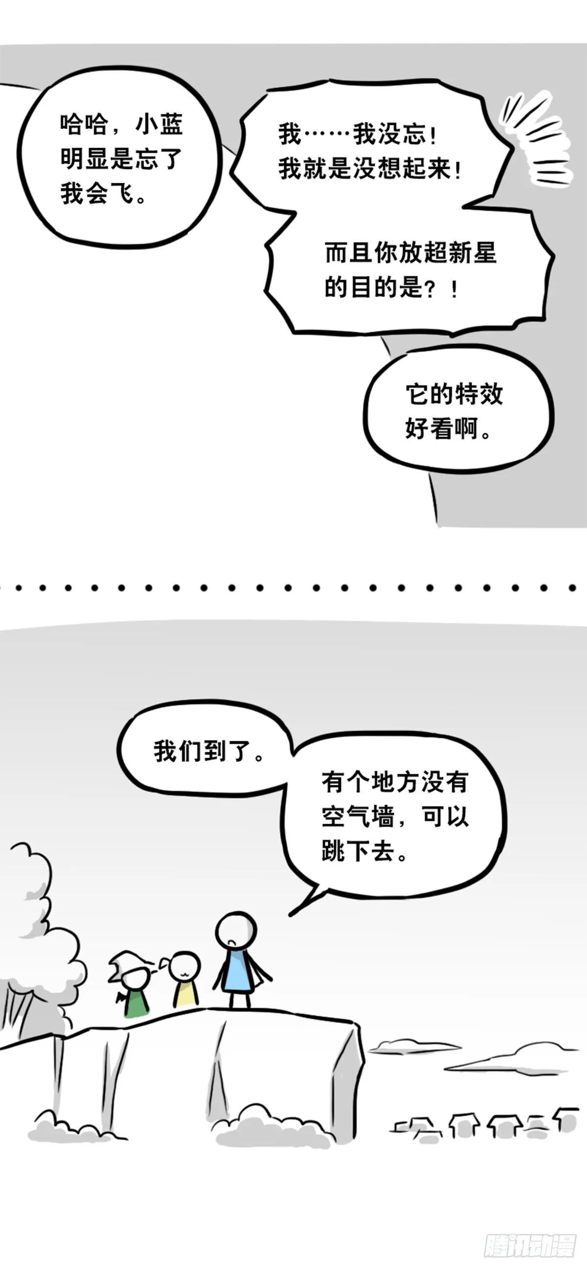361 魔王16-秩序之蛇 第56页