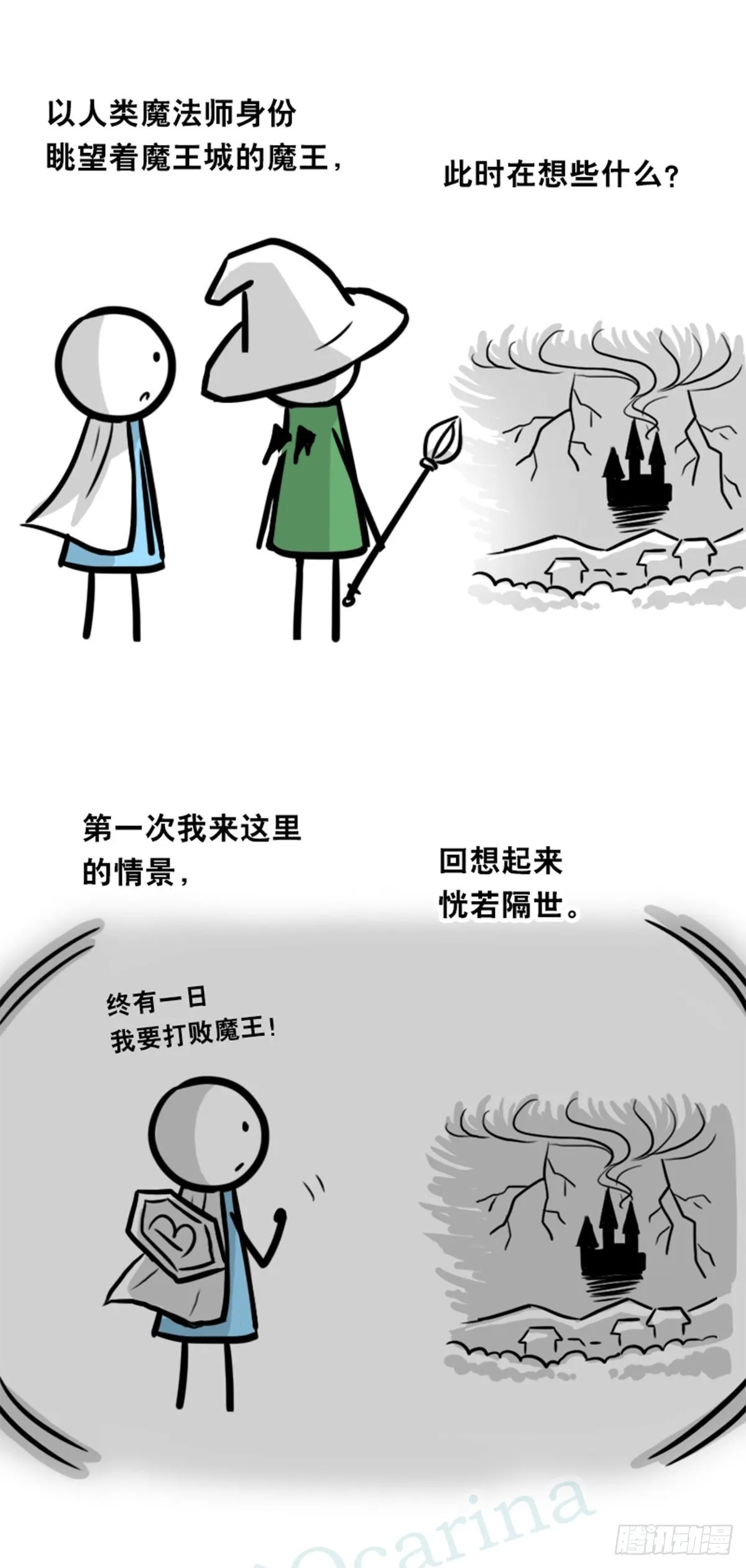 361 魔王16-秩序之蛇 第58页