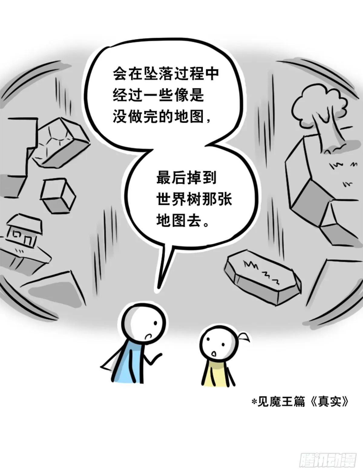 361 魔王16-秩序之蛇 第61页