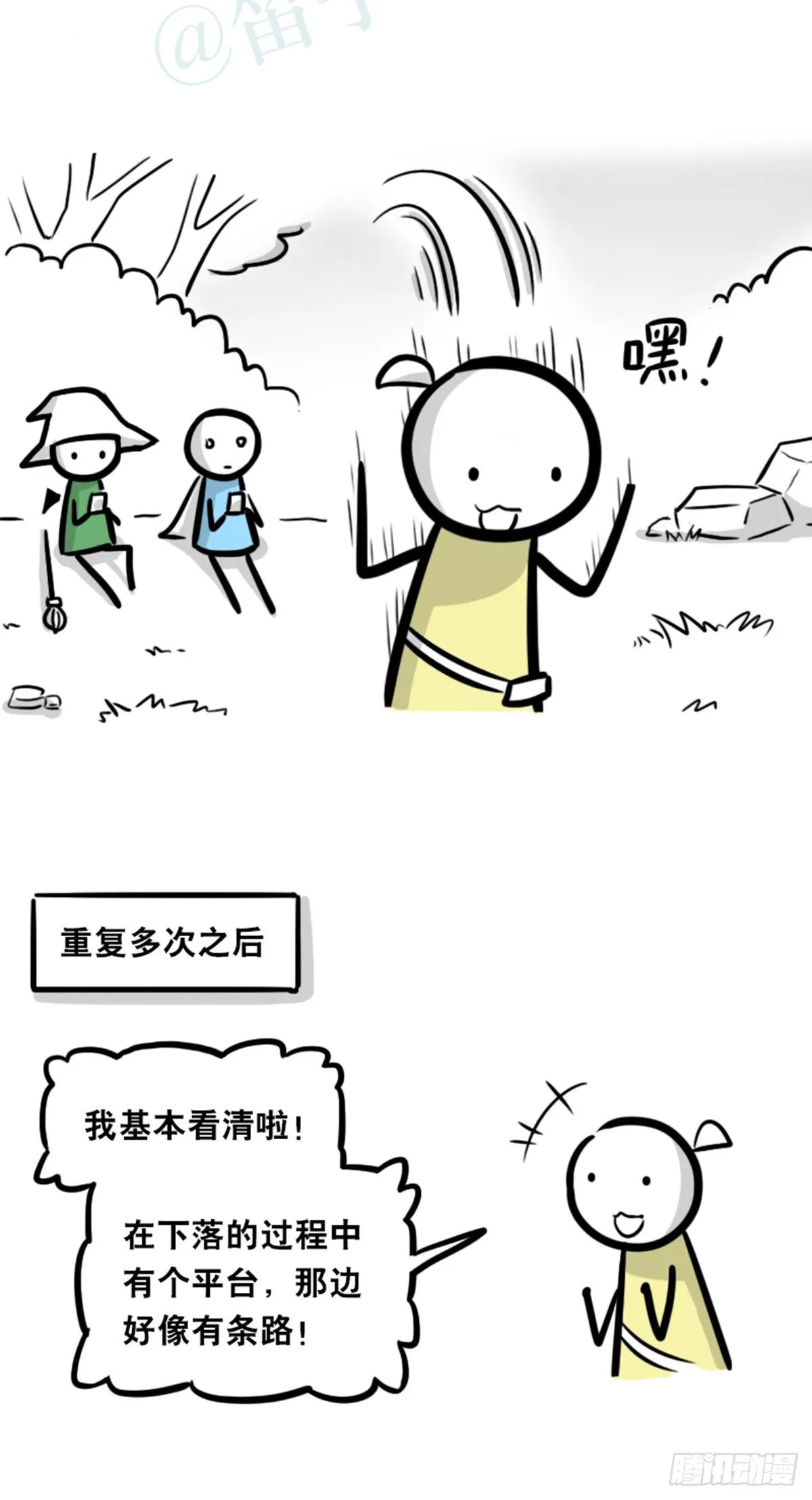361 魔王16-秩序之蛇 第65页
