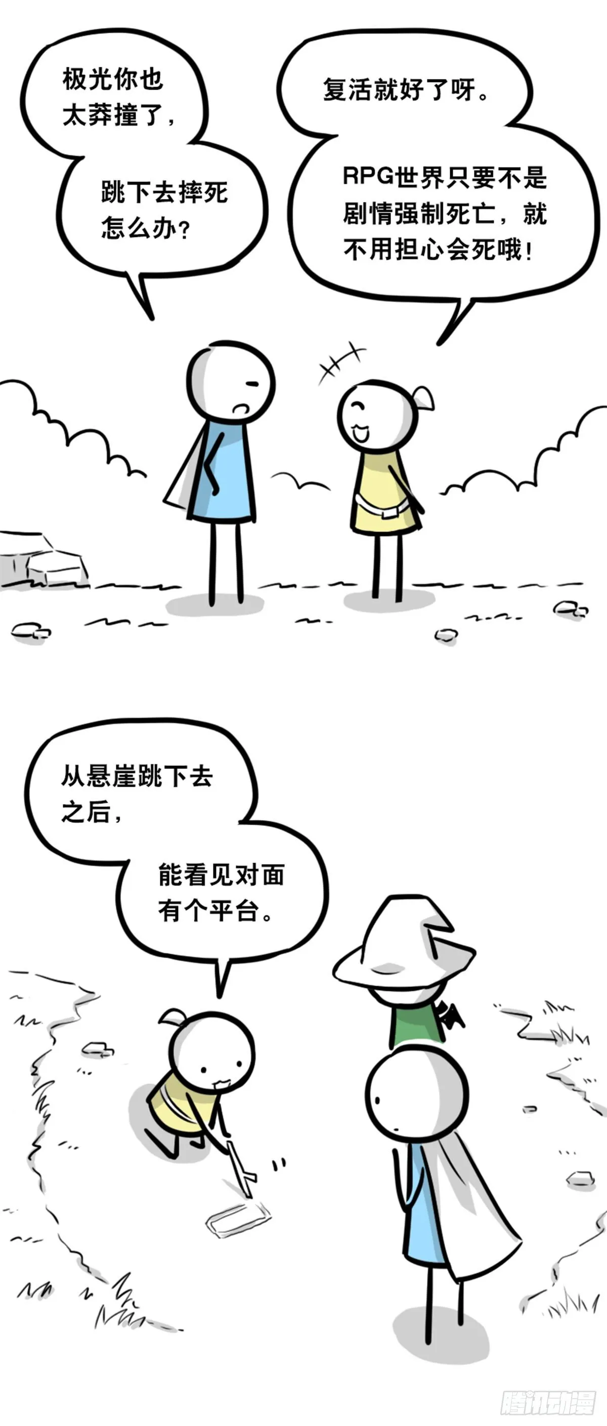 361 魔王16-秩序之蛇 第66页
